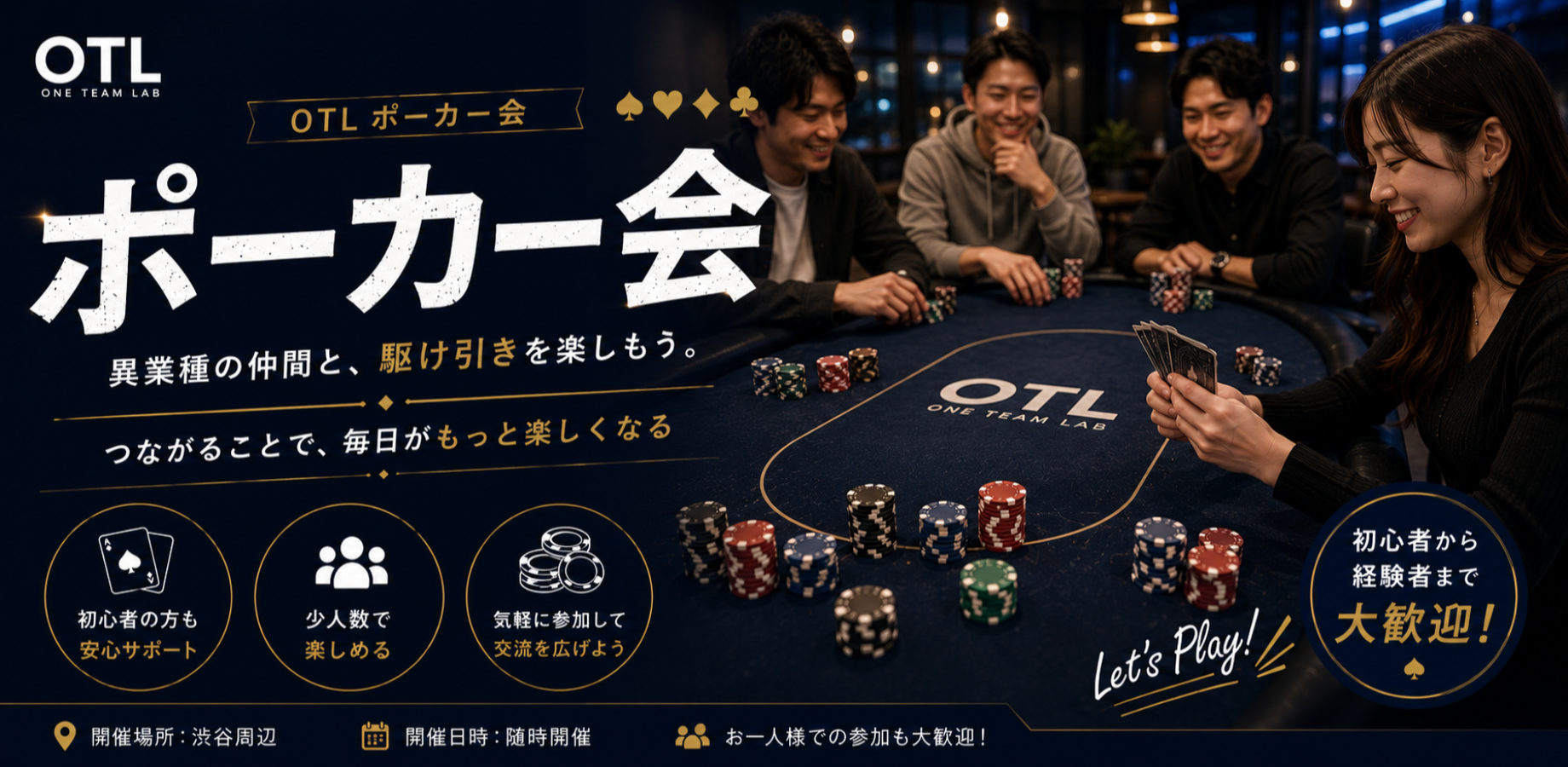 [Sat, Sept 26 | Shibuya] Poker Night | Networking Event Featuring Authentic Poker Experience