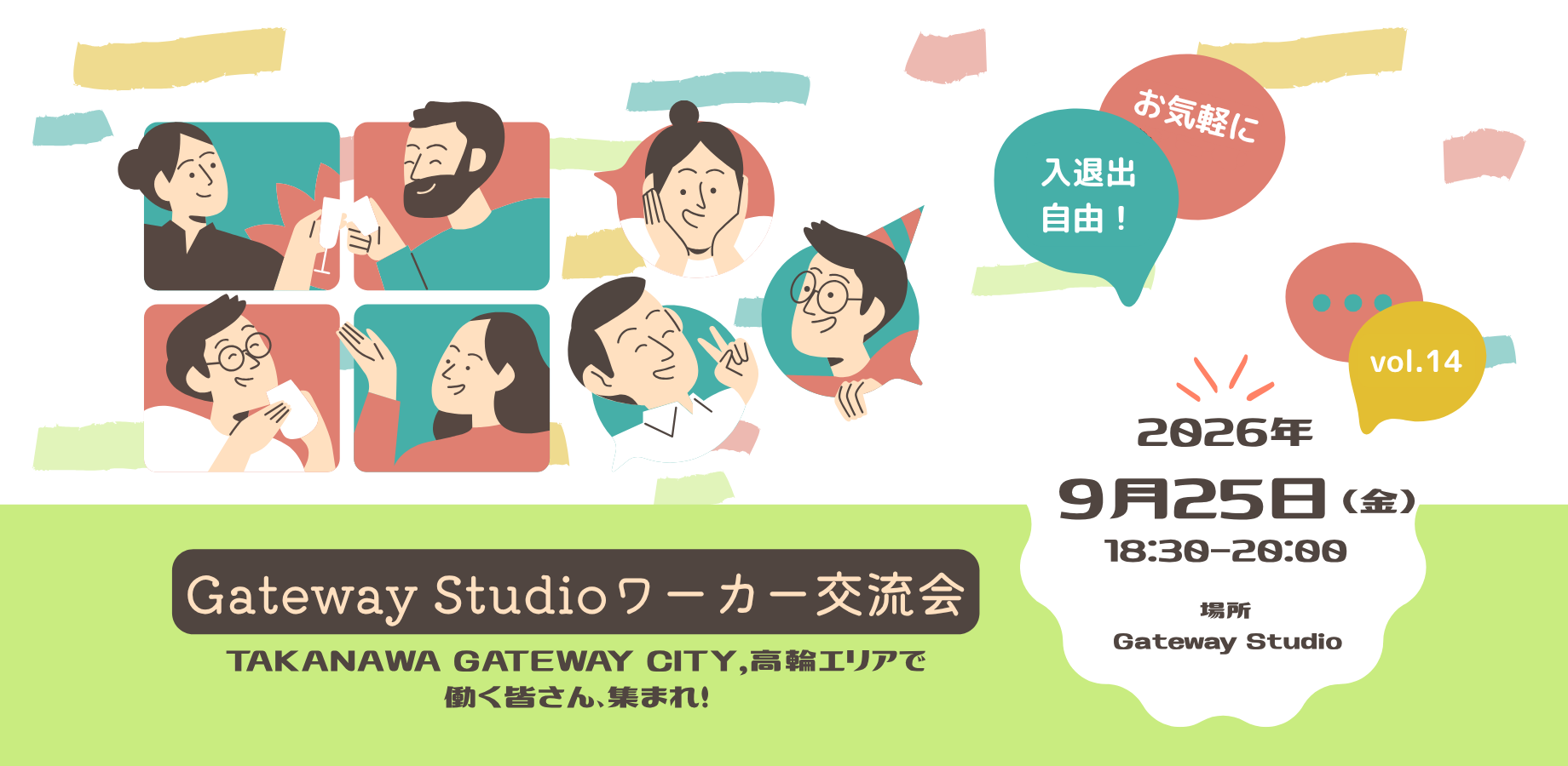 【9/25(金)】GatewayStudioワーカー交流会 vol.14
