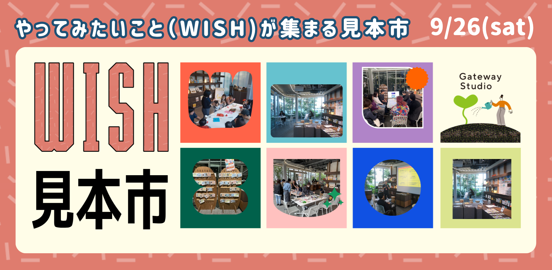 【9/26(土)】WISH見本市!やってみたいこと(WISH)が集まる見本市イベント
