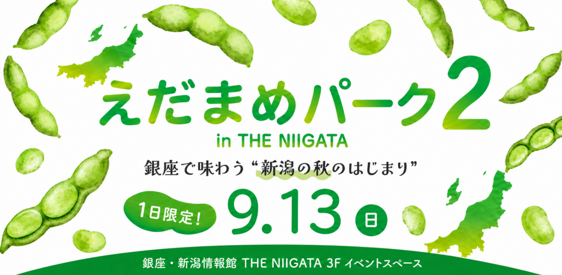 【1日限定】えだまめパーク2 in THE NIIGATA|幻の秋のえだまめ 45分食べ放題 × 新潟の地酒
