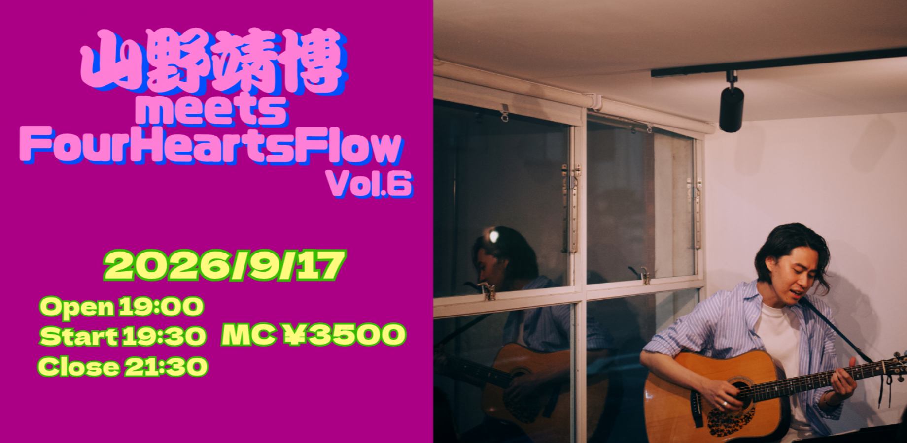 山野靖博 meets Four Hearts Flow Vol.6