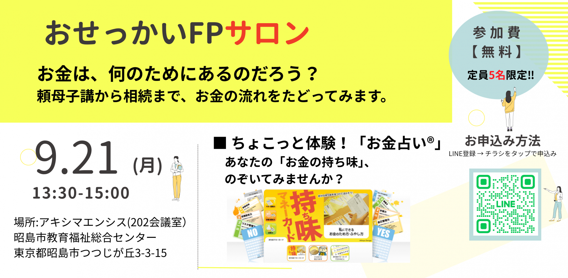 おせっかいFP