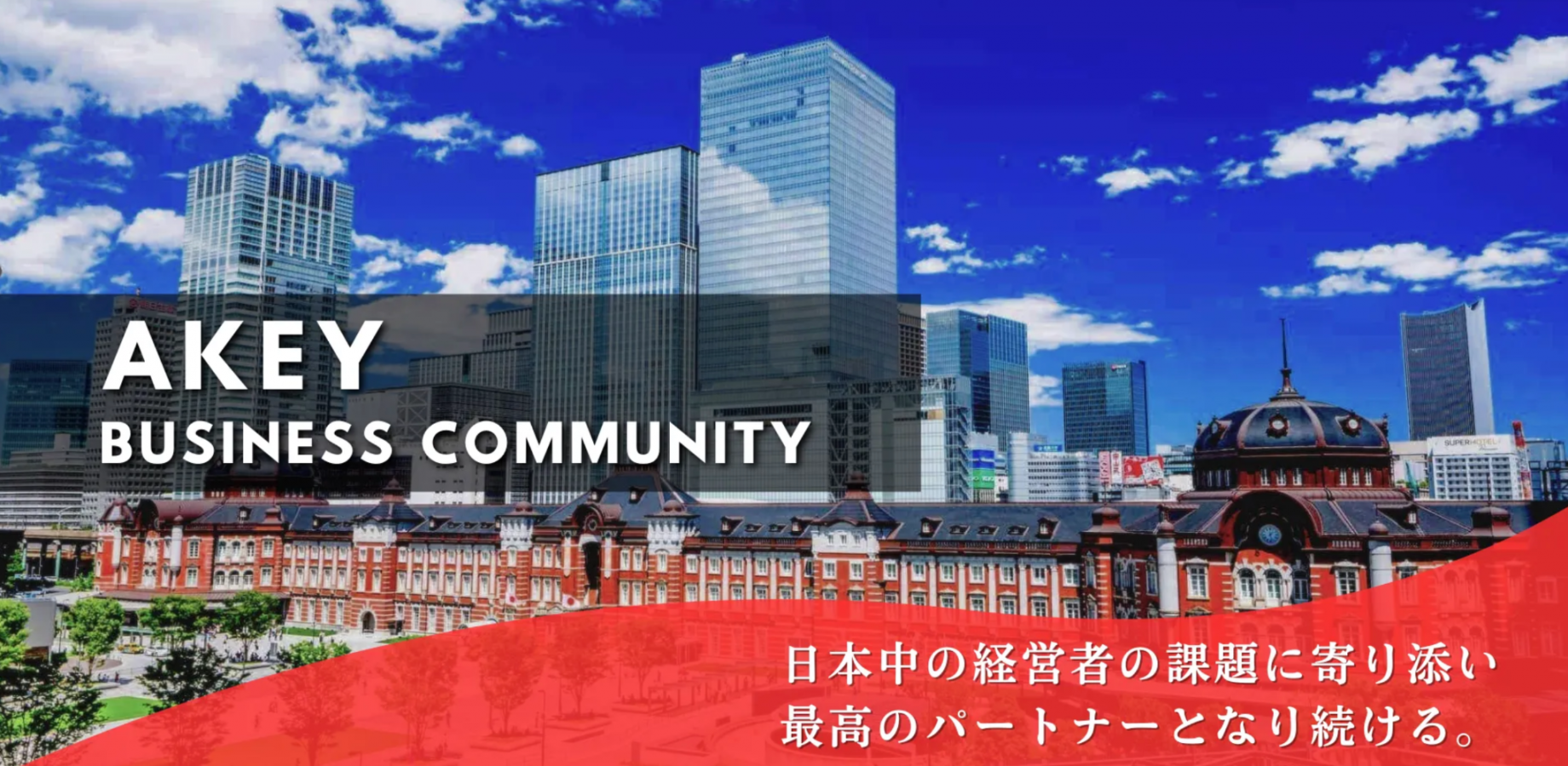 経営者ランチ会