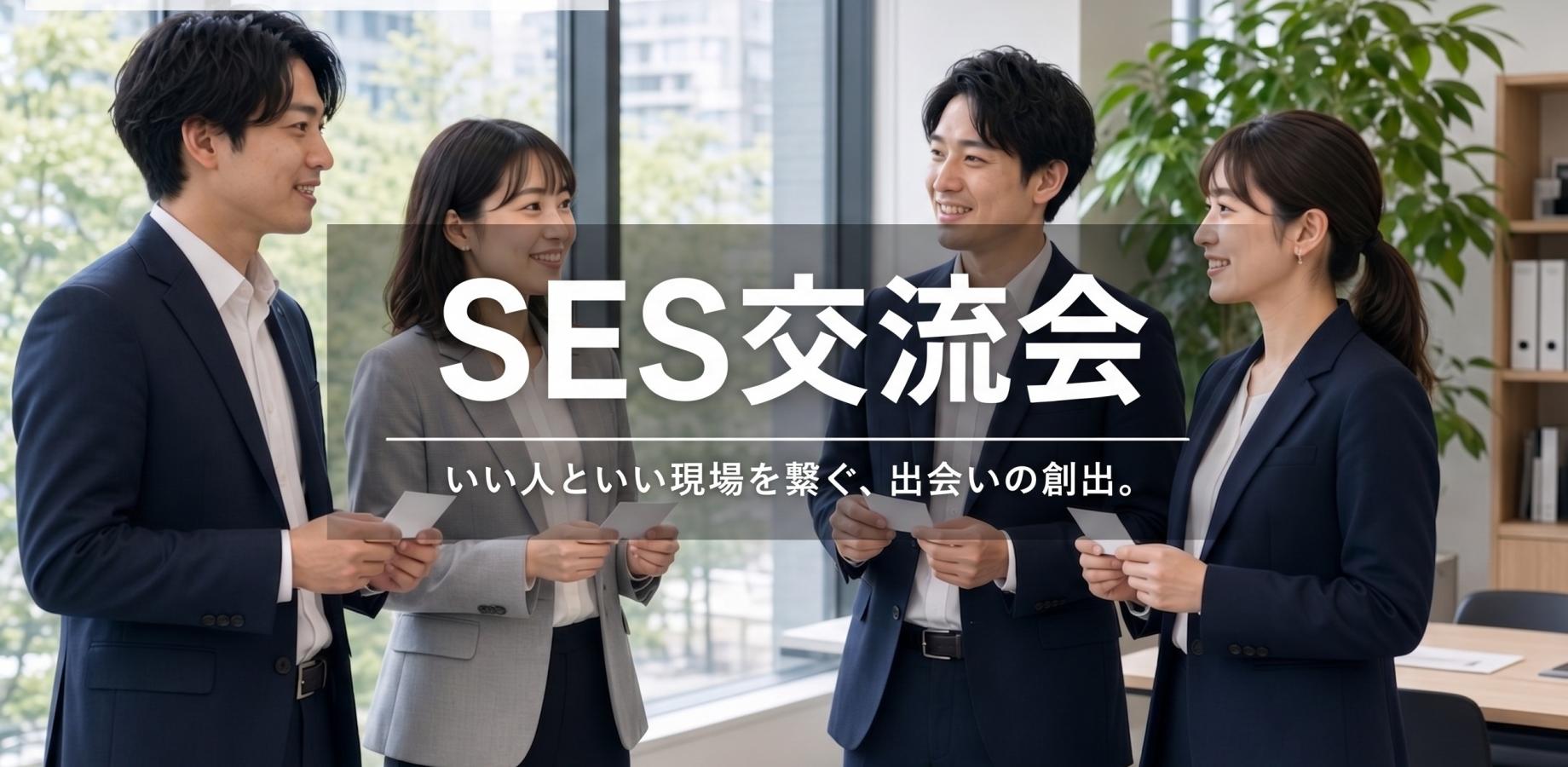 NOBORIBA® SES交流会 in 四谷三丁目|9/16(水) 朝10:30-12:00・人材と案件のマッチング