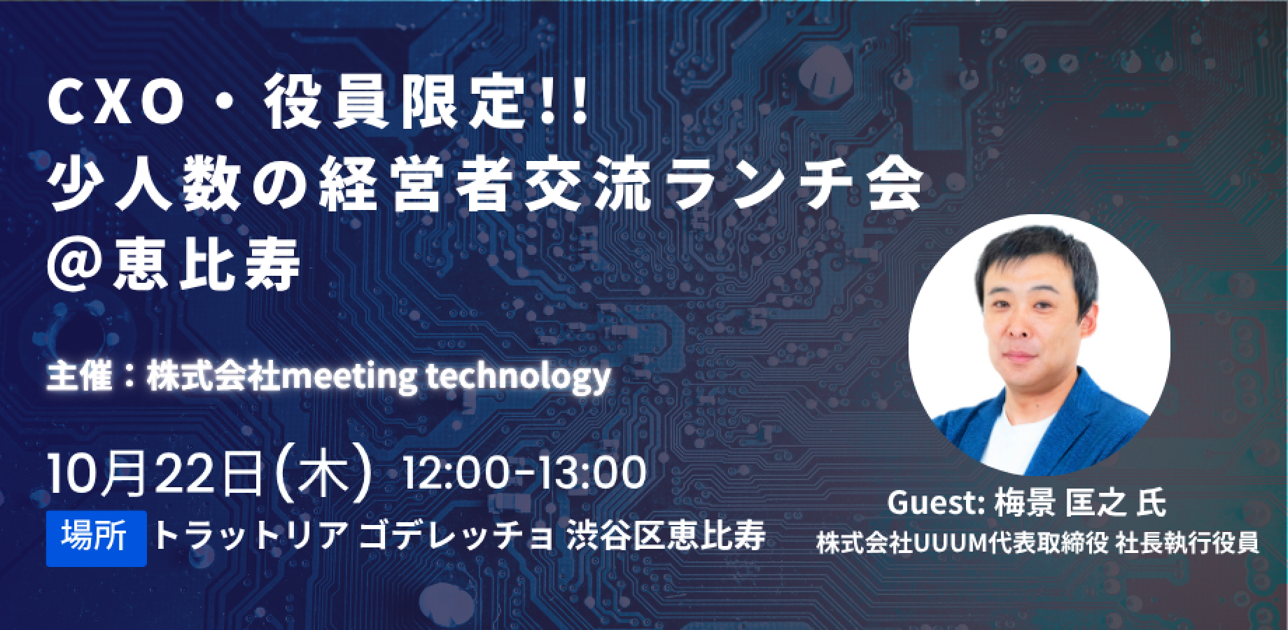 経営者ランチ会　with 梅景匡之氏　＠恵比寿　Trattoria Godereccio