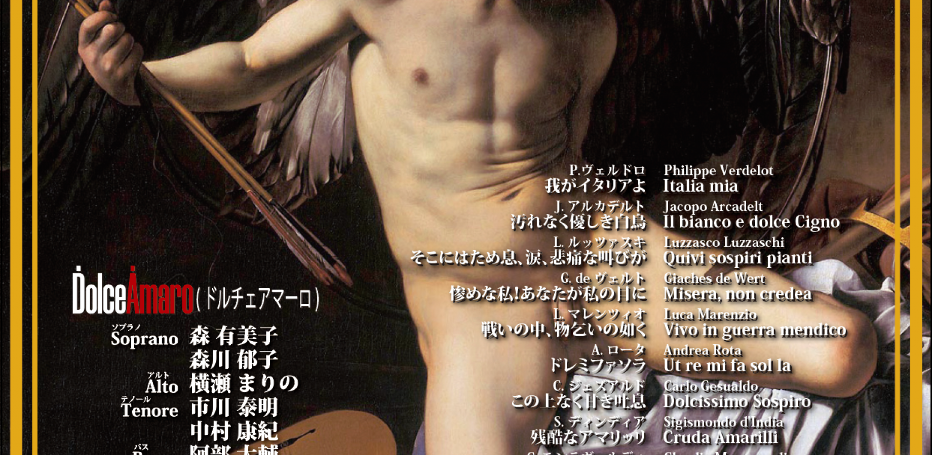 DolceAmaro番外公演 Amore e Affetti dipinti con le Voci 声だけで描く愛と熱情　〜イタリア・マドリガーレの世界〜