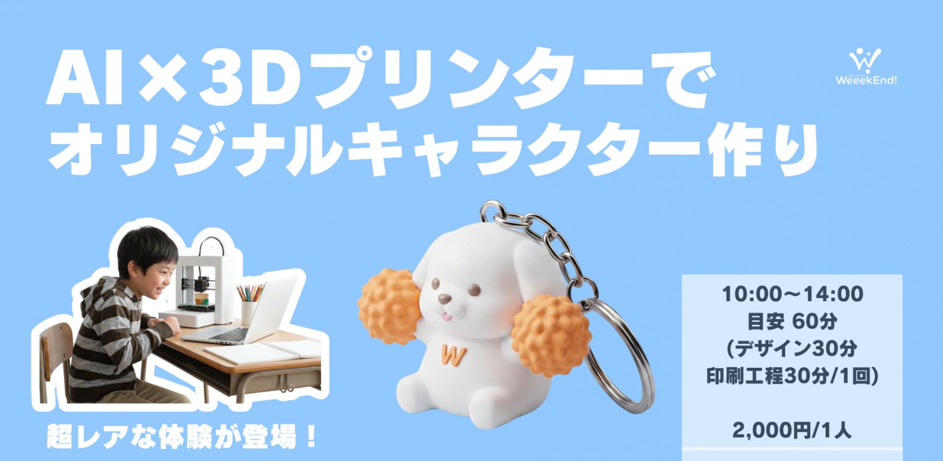 【プロから学べる！】AI×3Dプリンターでオリジナルキャラクター作り