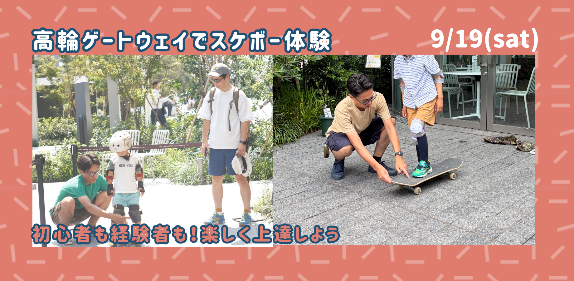 Free Skateboarding Experience at Takanawa Gateway – All Levels Welcome! (September 19, Saturday)