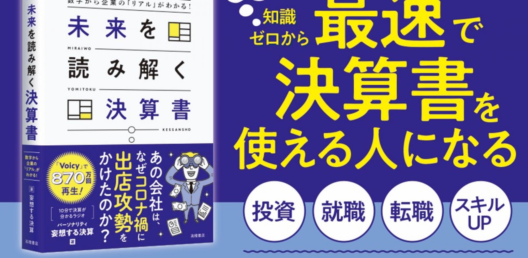 未来を読み解く決算書 ～決算書ってどう読めばいいの？～｜SundayLAB Vol.207