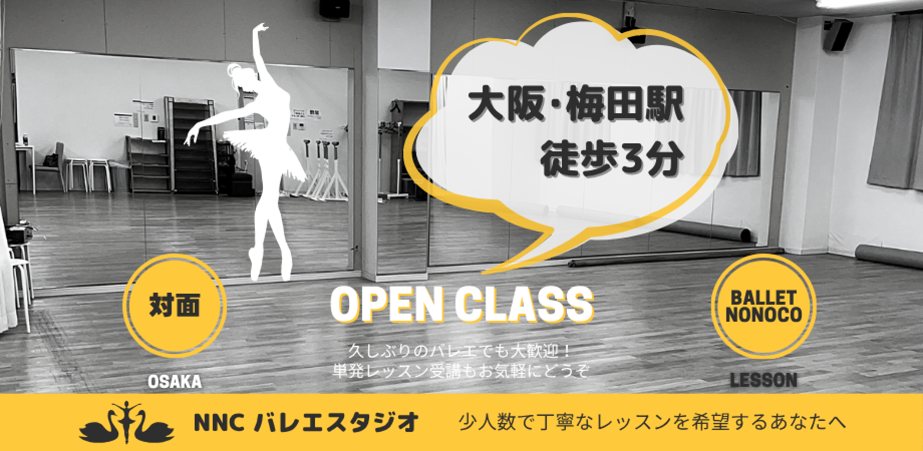 大阪対面バレエオープンクラス【女性限定】2026年9月火曜クラス