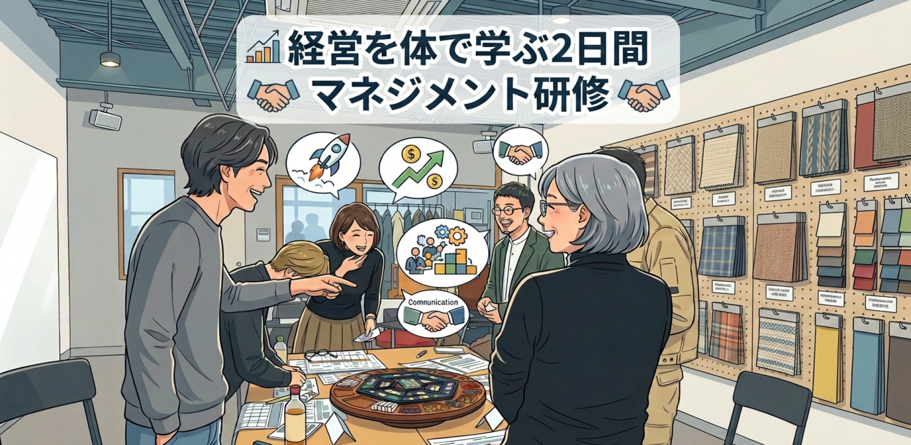モノづくりに関わる人のための、マネジメントゲーム研修 -経営を体で学ぶ、2日間-