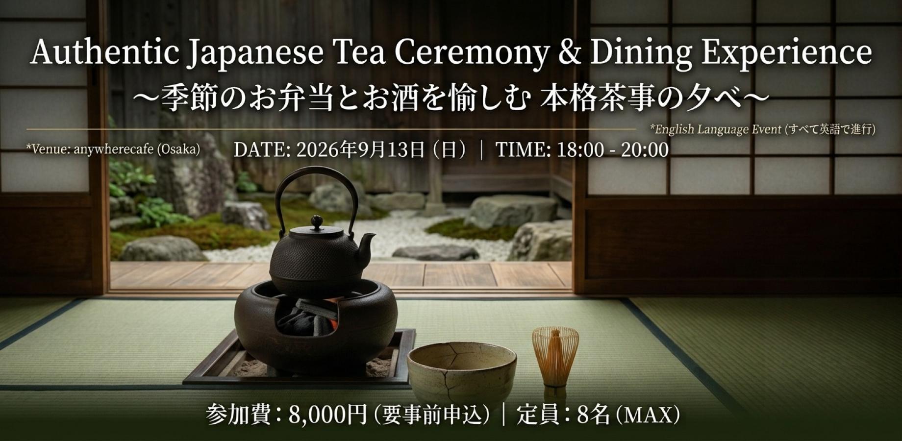 エニカフェお茶事の夜