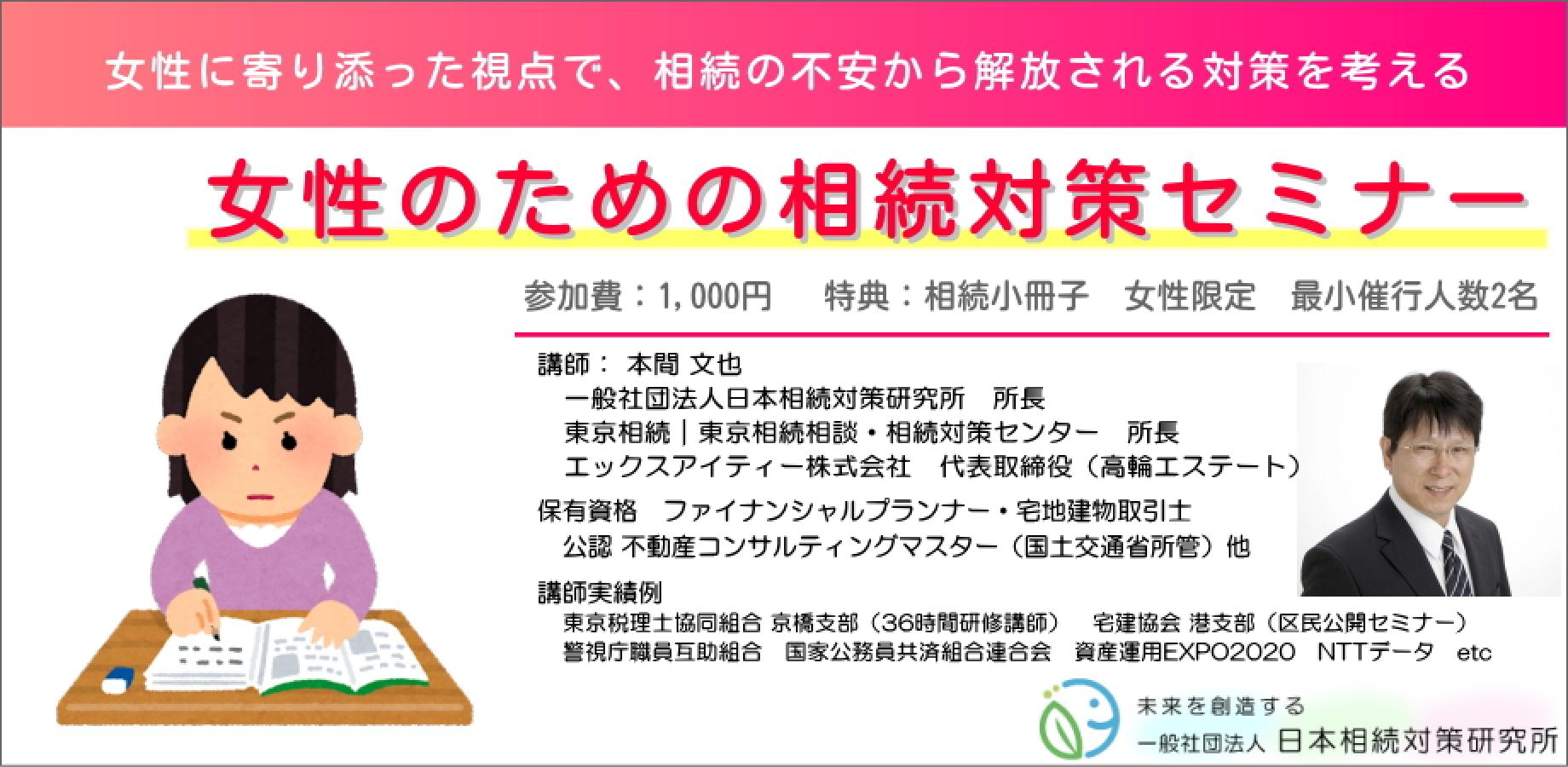 11/14(土)　女性のための相続対策セミナー