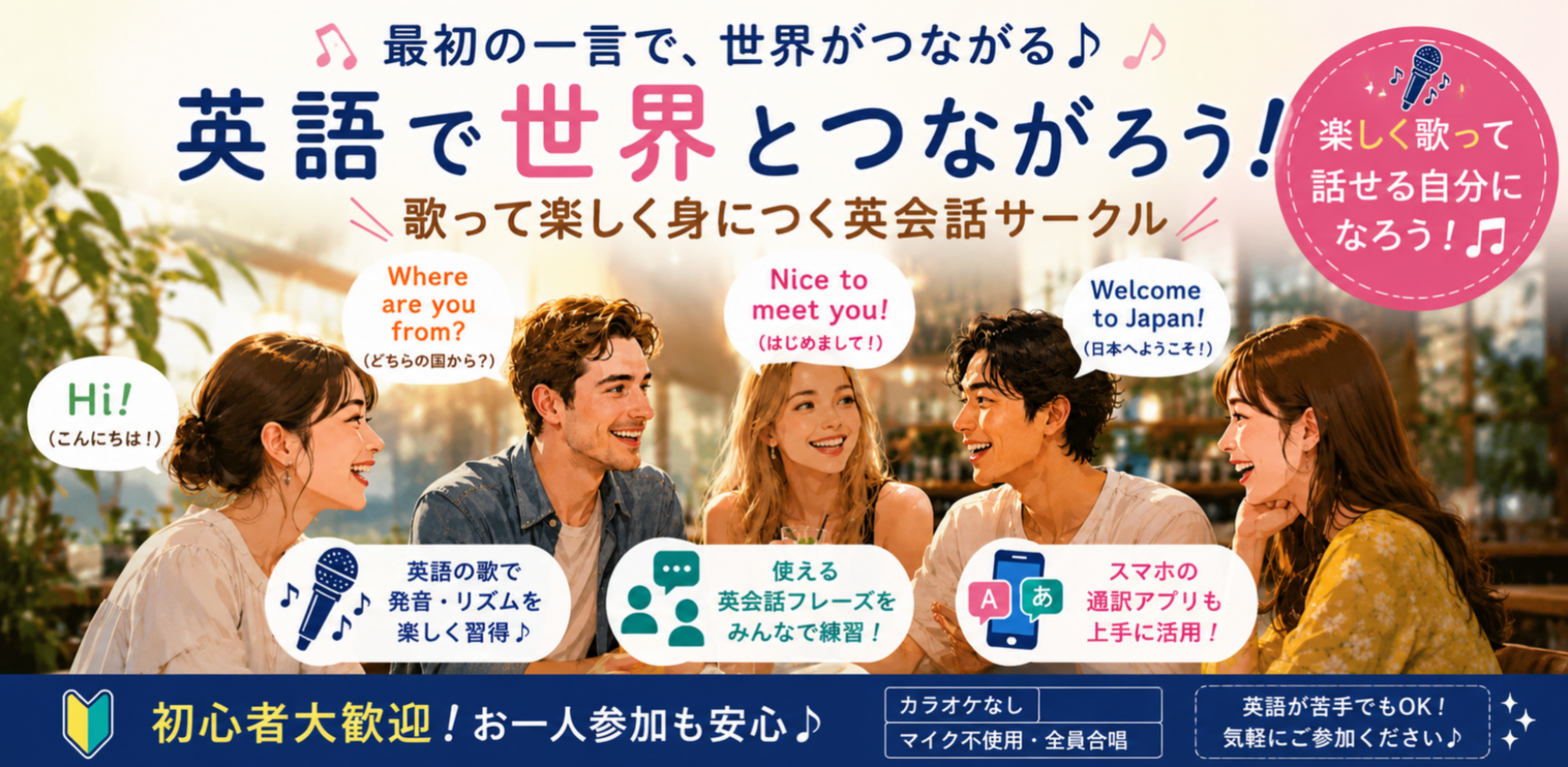 9/13(日)14時～【蒲田】世界とつながる英語♪楽しい体験会