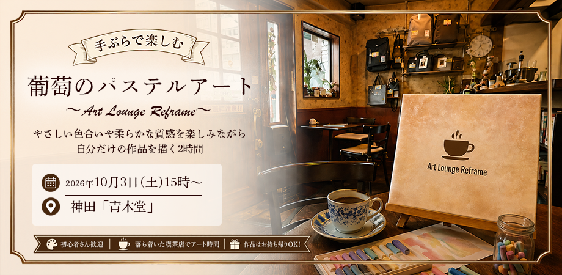 手ぶらで楽しむ絵画 葡萄のパステルアート