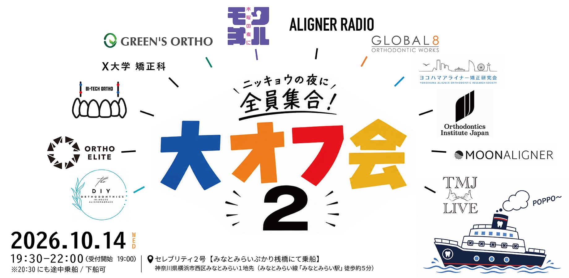 大オフ会2026@船の上
