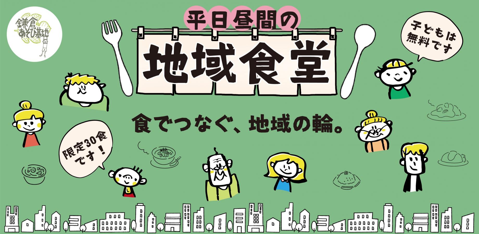 地域食堂_2026年9月