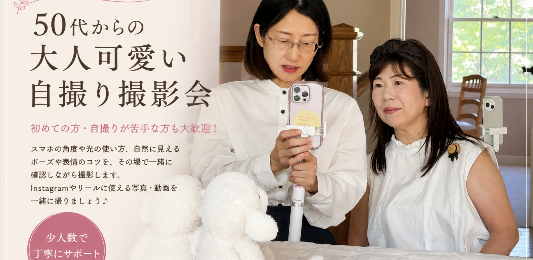 さとみリールスタイル｜50代からの自撮り＆リール