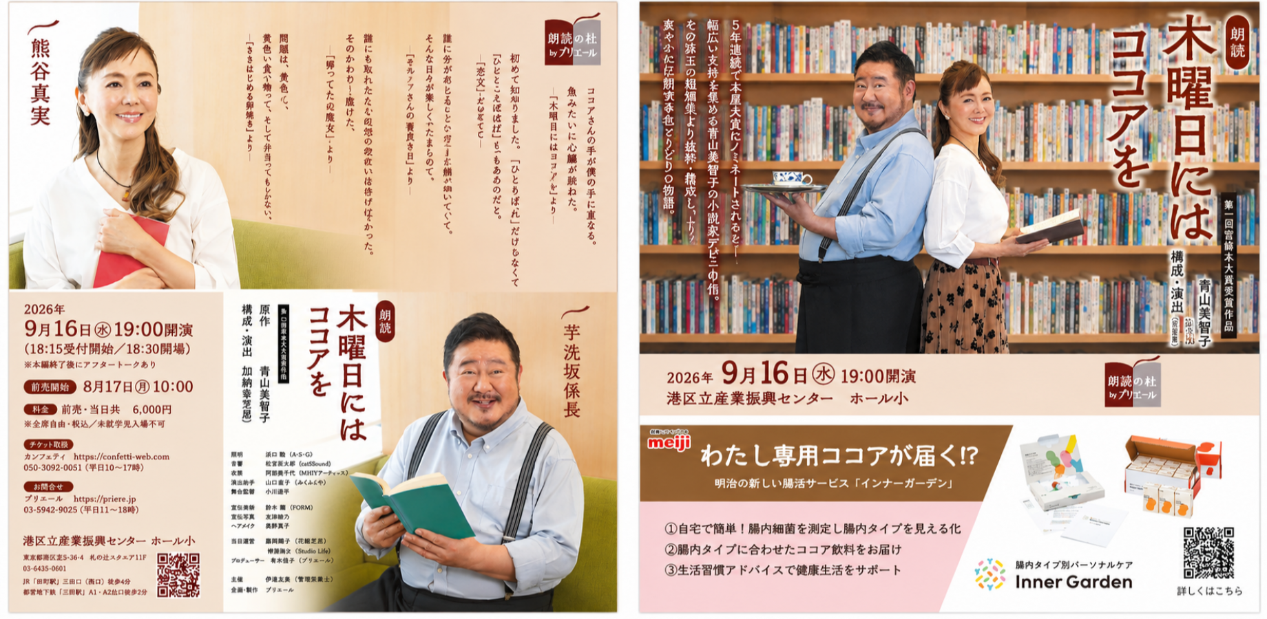 大人気作家・青山美智子の小説家デビュー作『木曜日にはココアを』。原作から選りすぐった物語を抜粋・再構成し、熊谷真実と芋洗坂係長が朗読でお届けする心あたたまるひととき。