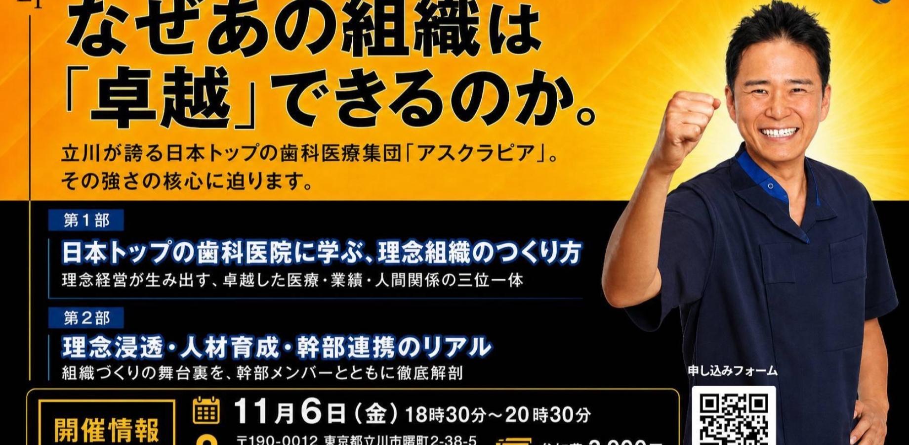 JPSA多摩中央支部会2026年11月