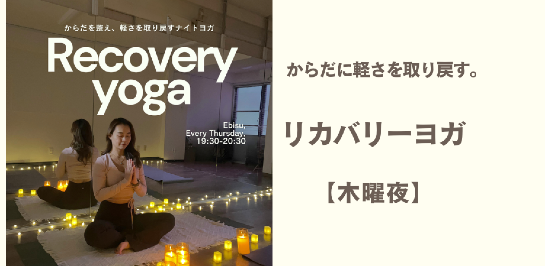 9/24(木) Recovery Yoga 疲労回復＆からだを整えるリカバリーヨガ