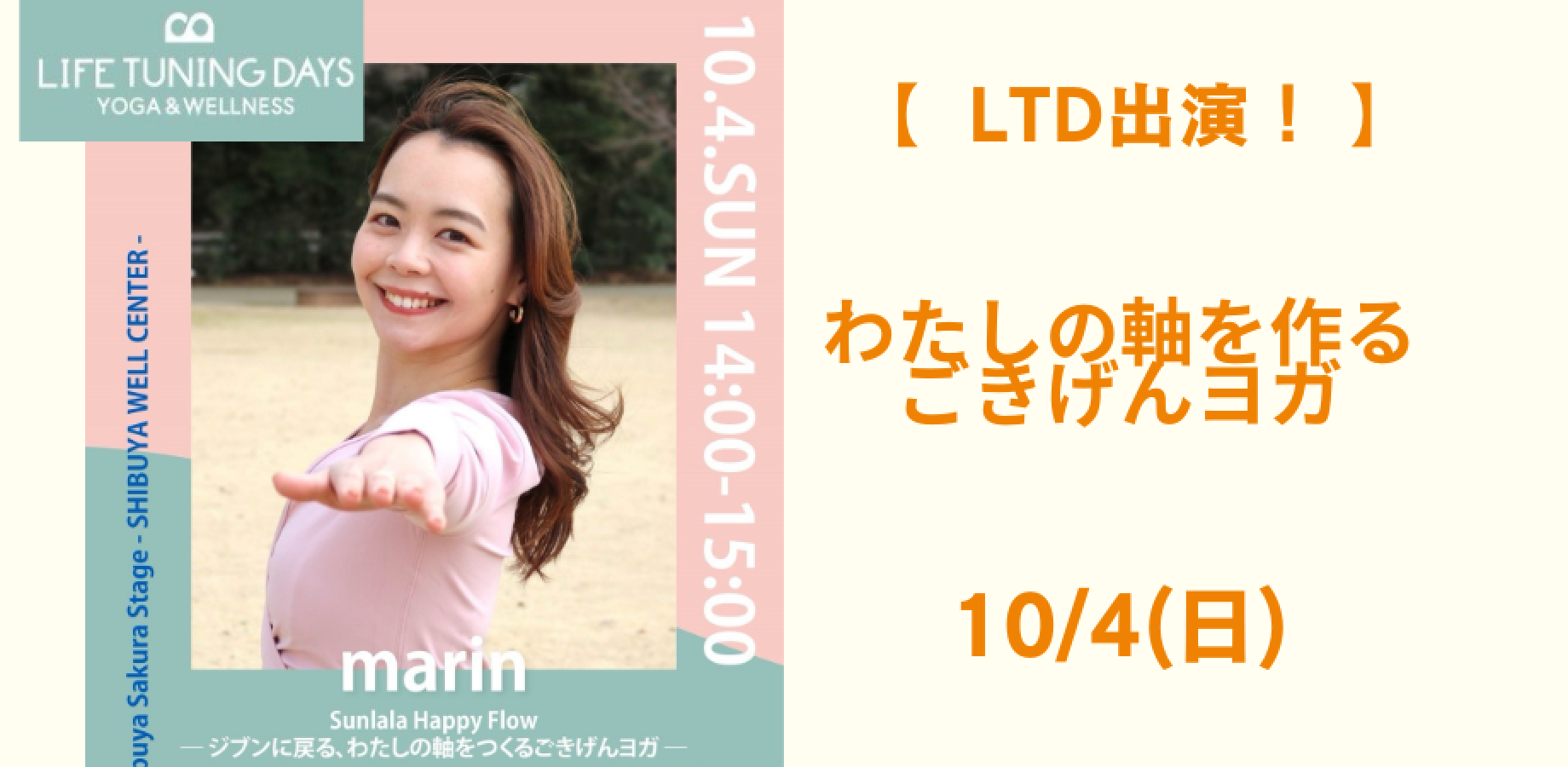 10/4(日)Sunlala Happy Flow わたしの軸を作る”ごきげんヨガ”