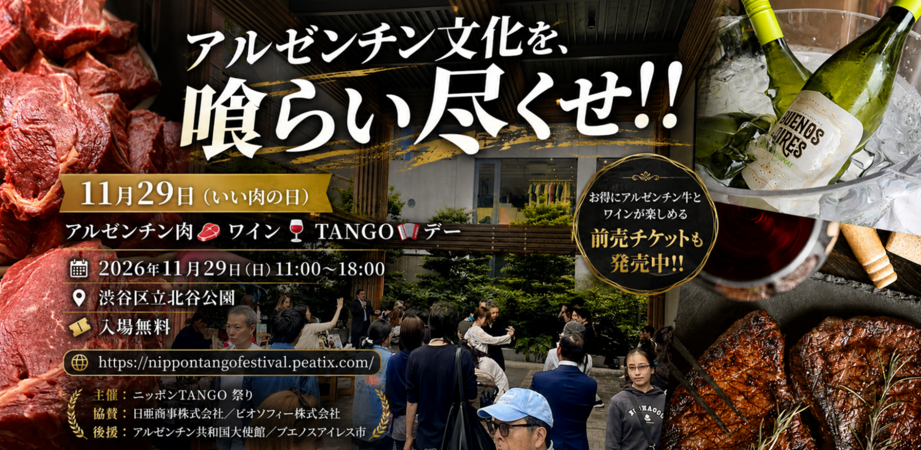 アルゼンチン肉🥩 ワイン🍷 TANGO🪗デー