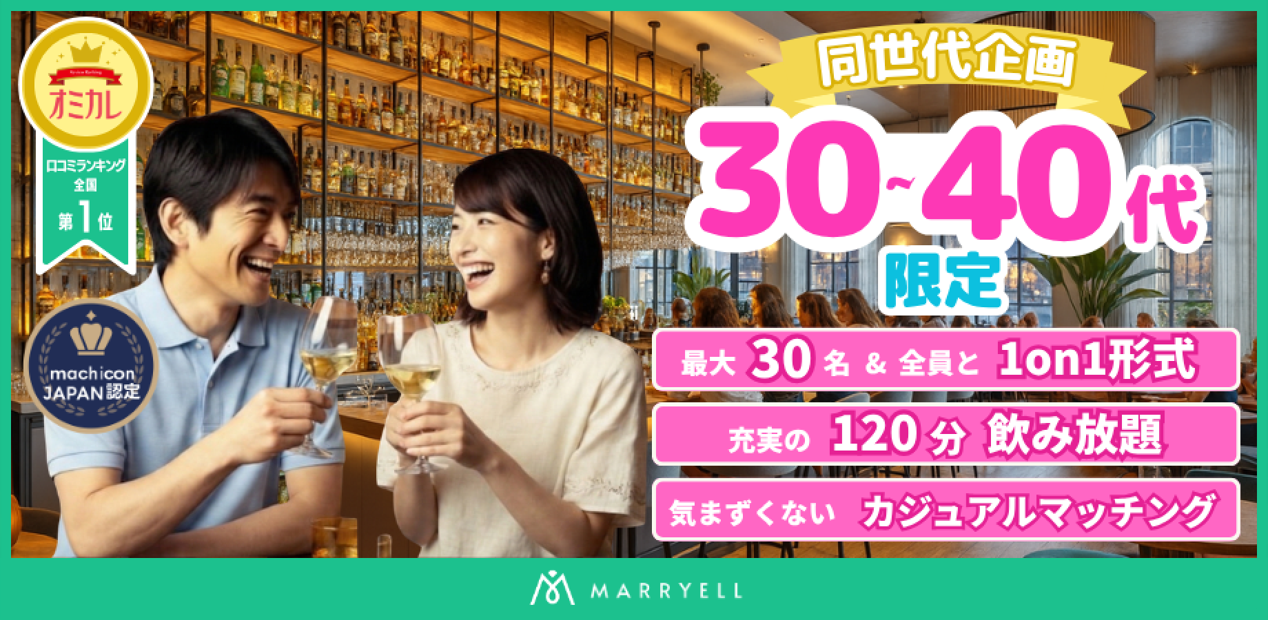 【1対1形式・着席・飲み放題】同世代コン♡ 30-40代限定企画 @恵比寿（Bar Contact）12:30-14:30｜マリエル