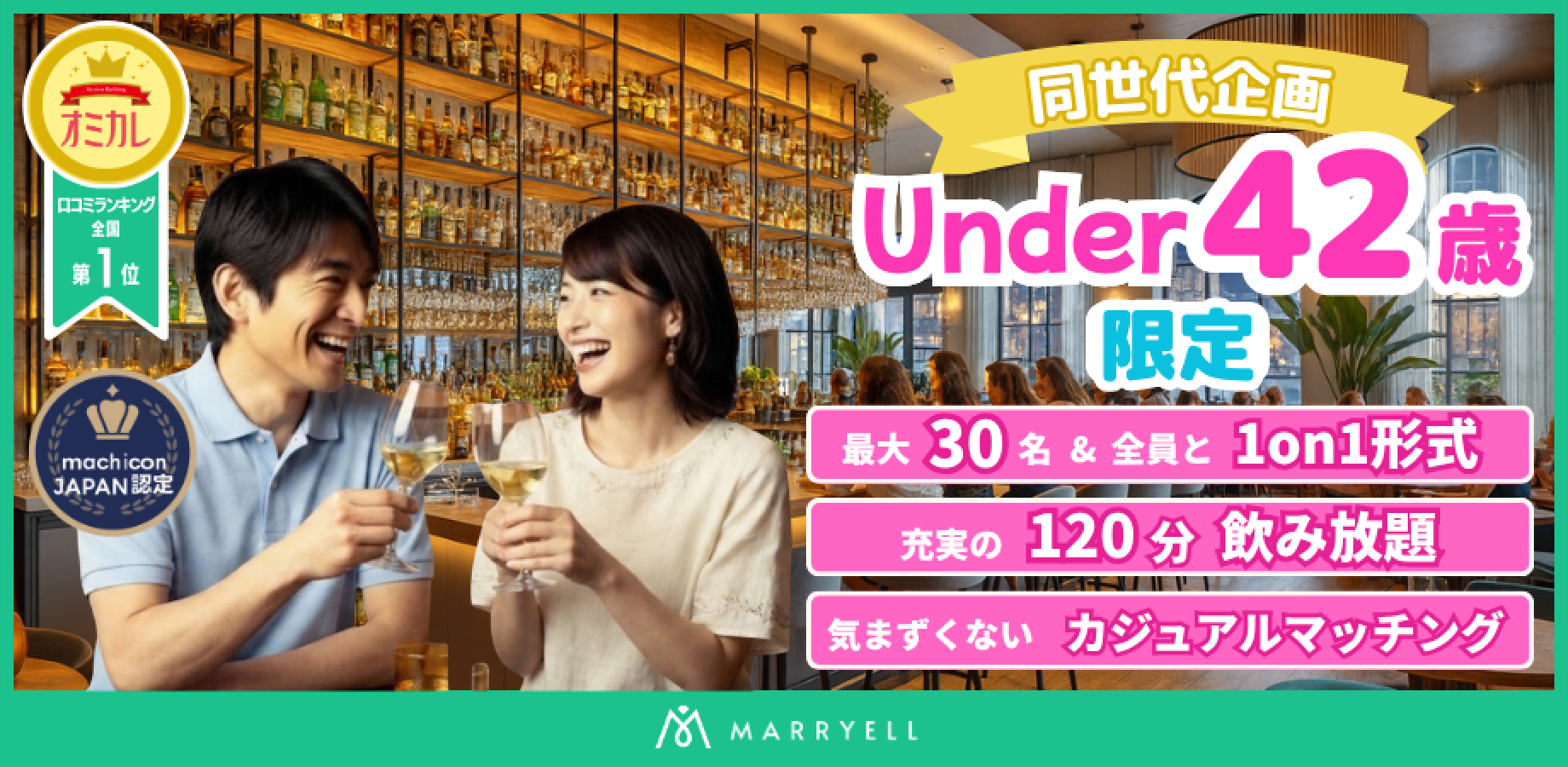 【1対1形式・着席・飲み放題】U42（27-42歳）限定企画 @恵比寿（Bar Contact）15:00-17:00｜マリエル