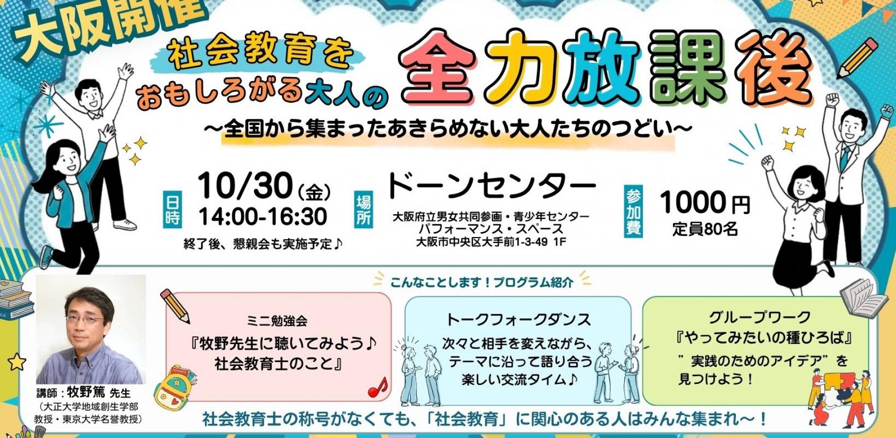 おおさか社会教育士ネットワークの素