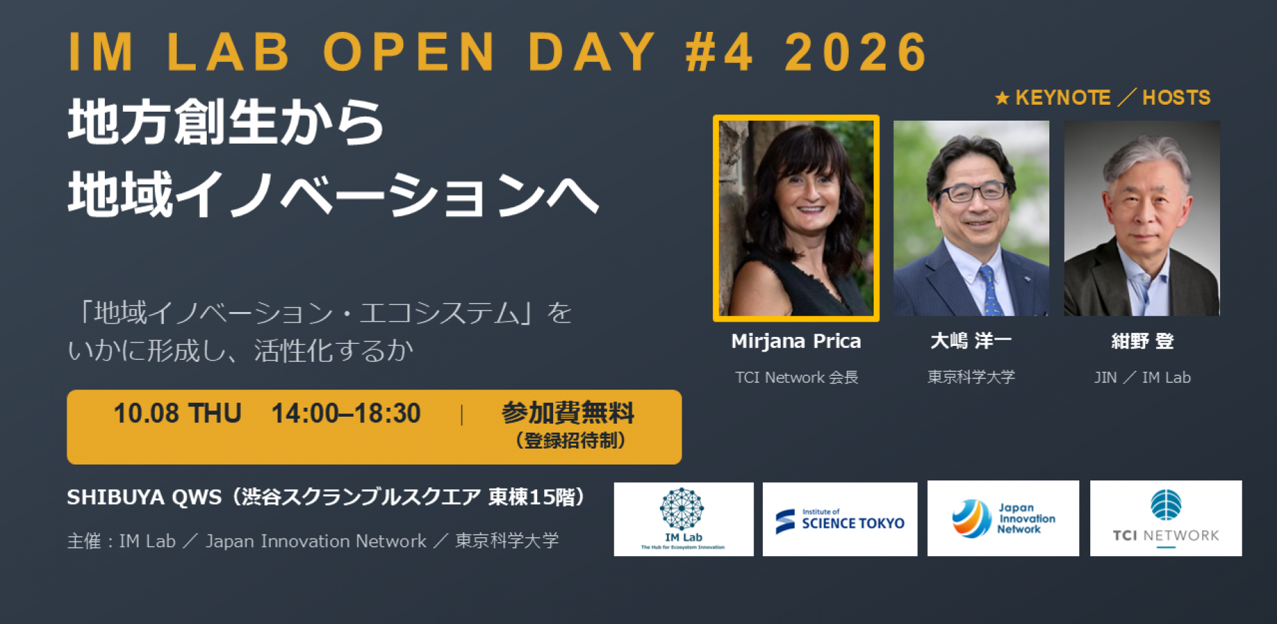 IM Lab Open Day #4 2026「地域創生から地域イノベーションへ」（同時通訳付）