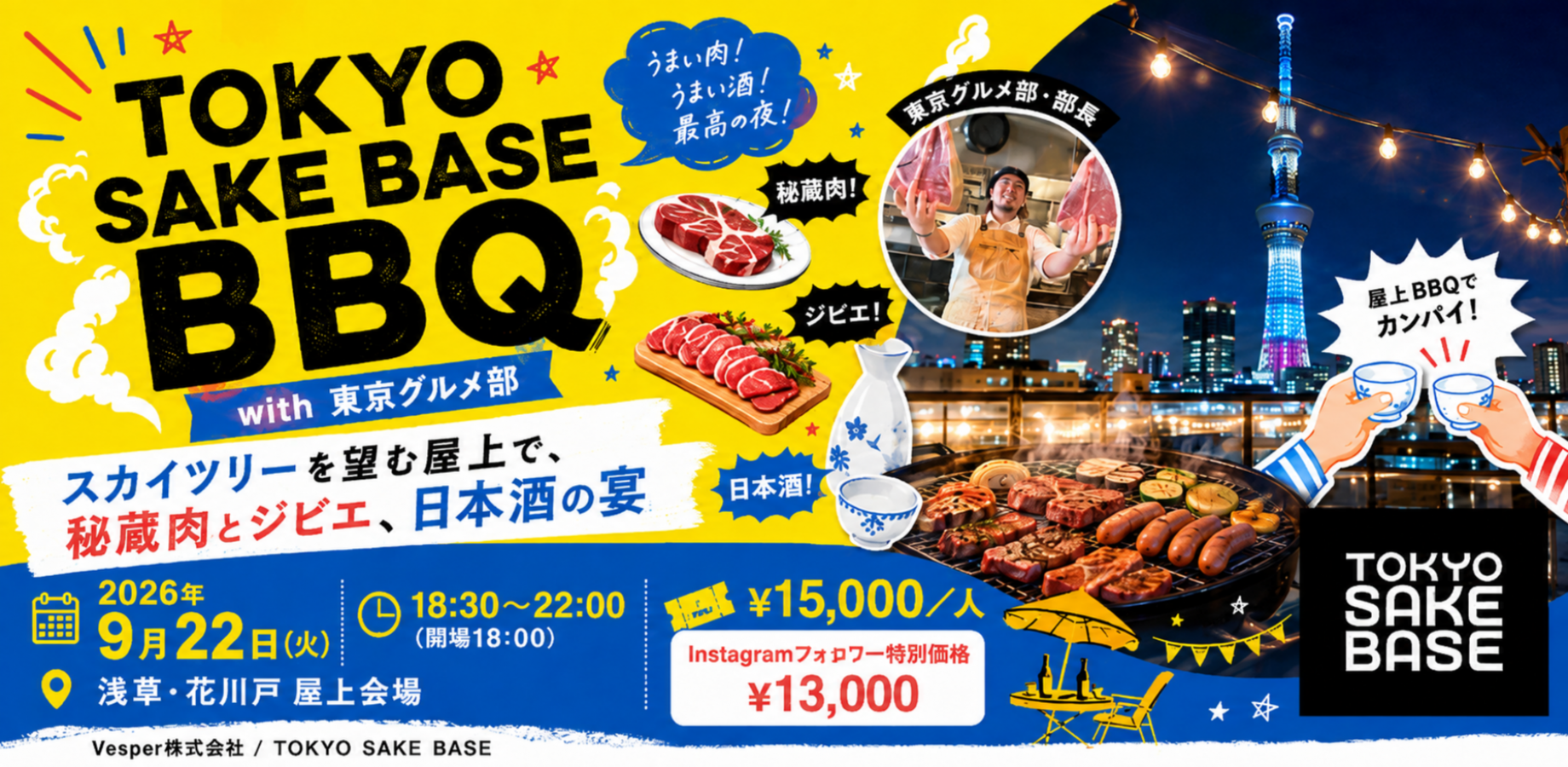 TOKYO SAKE BASE BBQ with 東京グルメ部 Vol.03