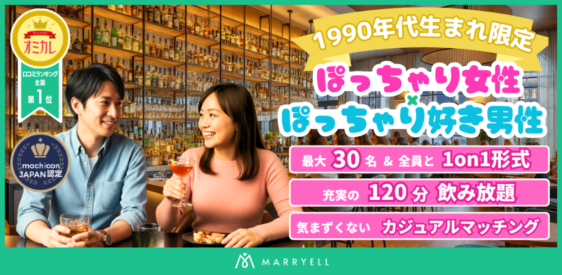 【1対1形式・着席・飲み放題】1990年代（26-37歳）限定♡ ぽっちゃり女性 × ぽっちゃり好き男性 @恵比寿（Bar Contact）12:30-14:30｜マリエル
