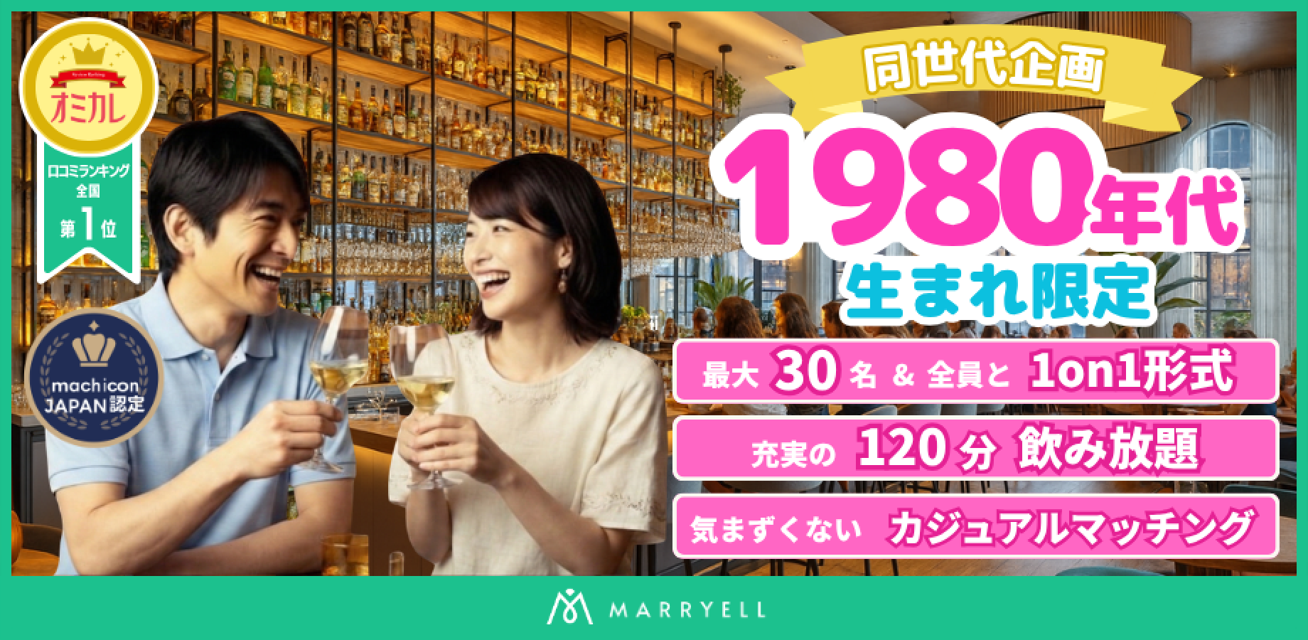 【1対1形式・着席・飲み放題】同世代コン♡  1980年代生まれ（36-47歳）限定企画 @恵比寿（Bar Contact）15:00-17:00｜マリエル