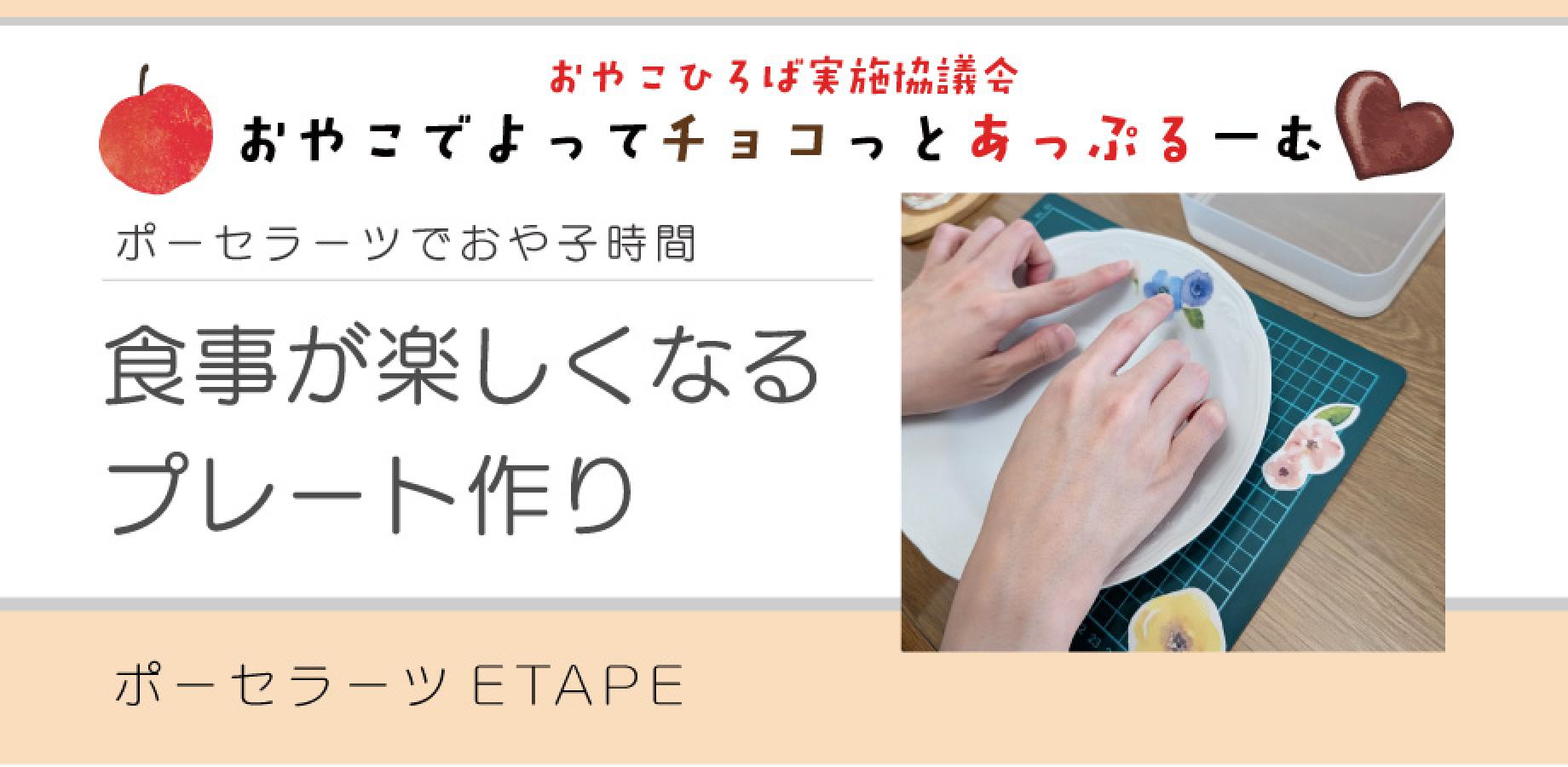 【おやこひろば】 ポーセラーツでおや子時間 11/12（木）