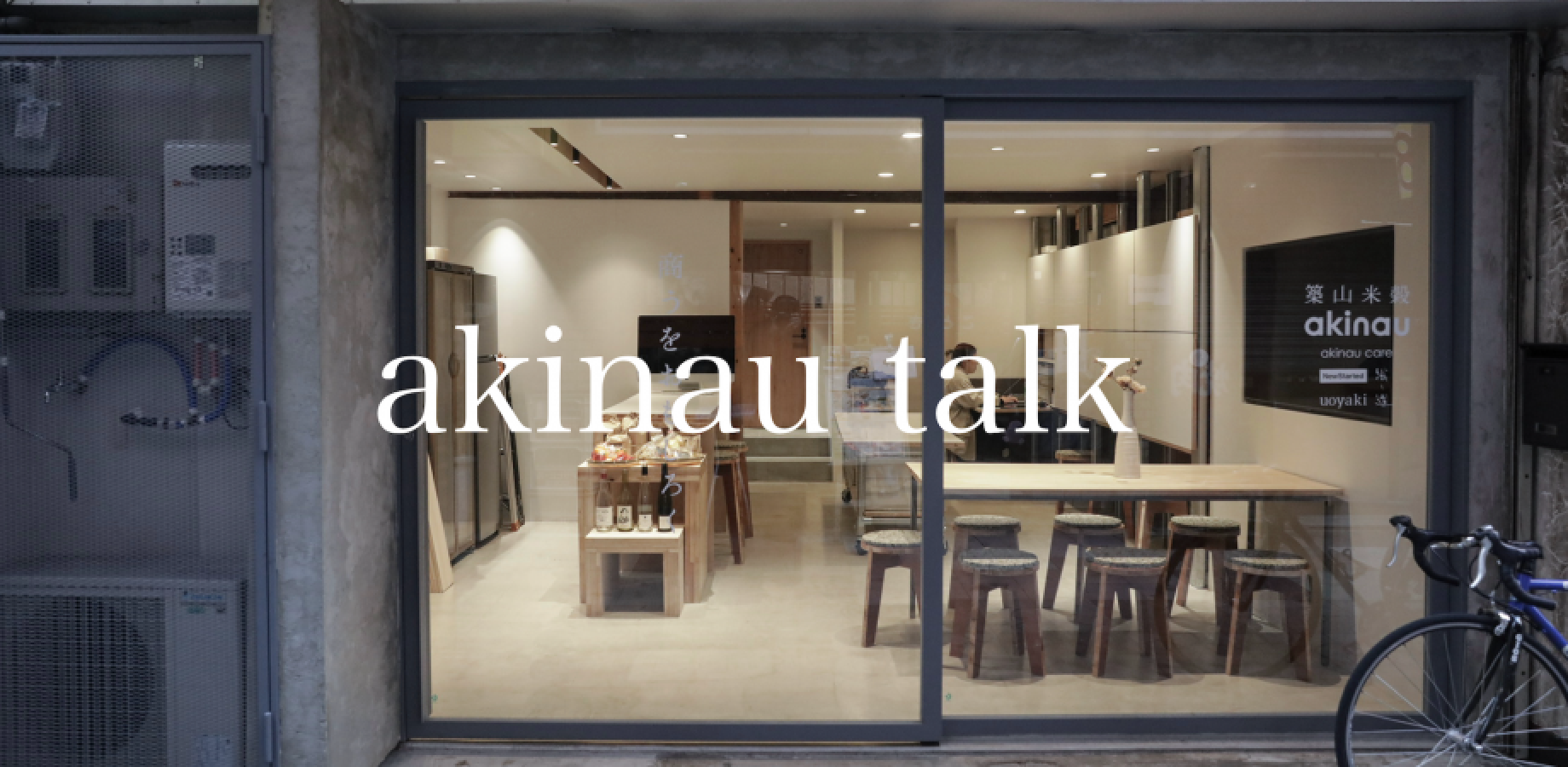 akinau talk 027｜in天満