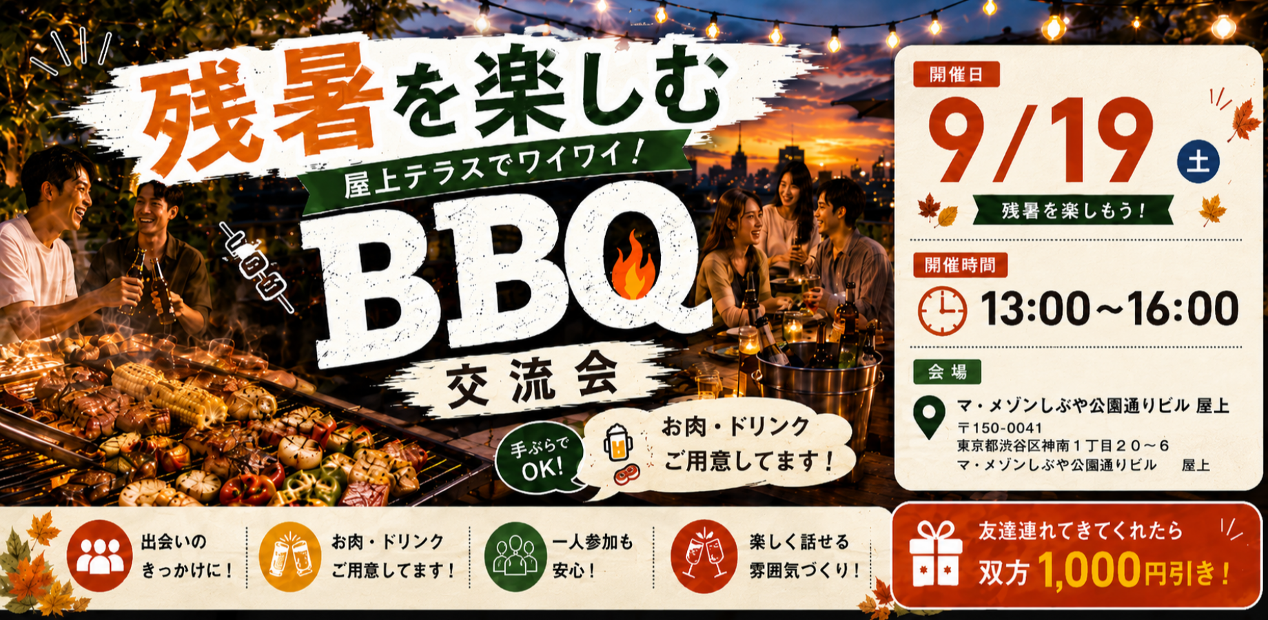 🍖🔥 ONE TEAM LAB BBQ in Shibuya 🔥🍻