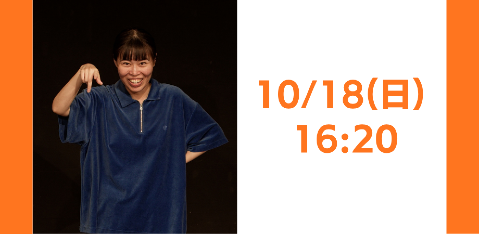 【10/18(日) 16:20開演】ダダルズ 野外公演『よだれ観覧車』