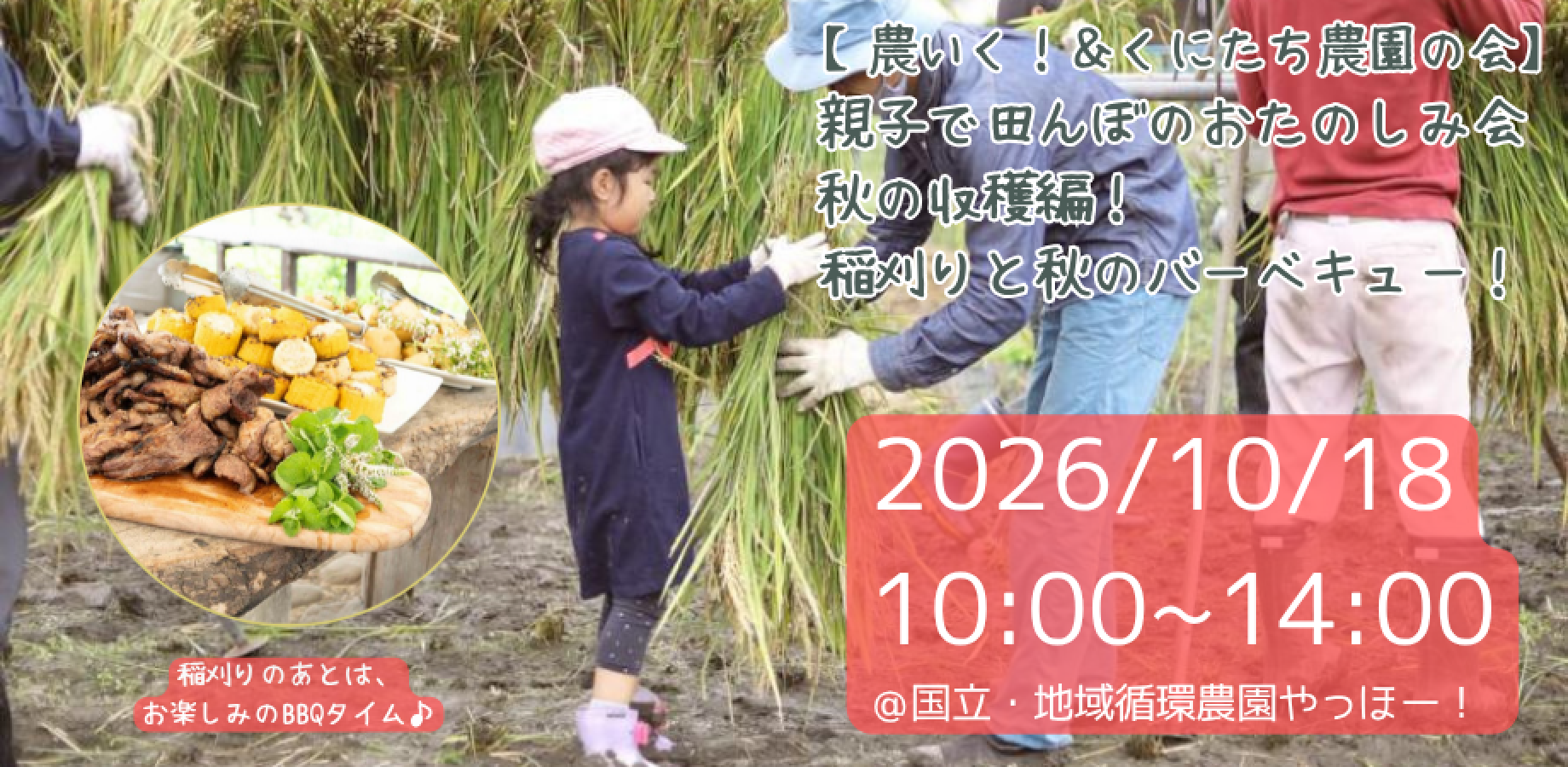 Family Rice Field Harvest Festival: Autumn Edition – Rice Harvesting and Barbecue!