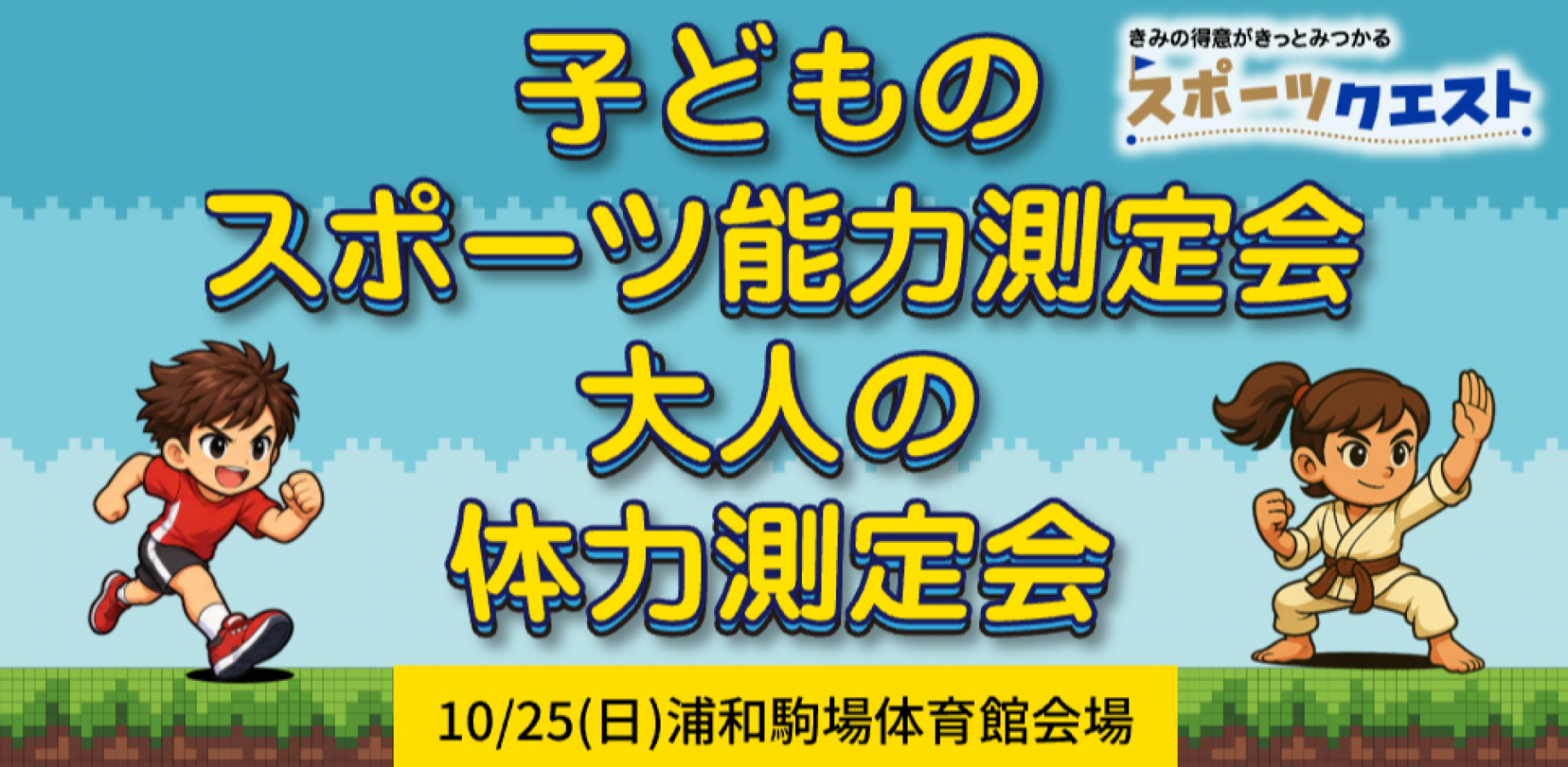 (デモ)10月25日(日)浦和駒場体育館