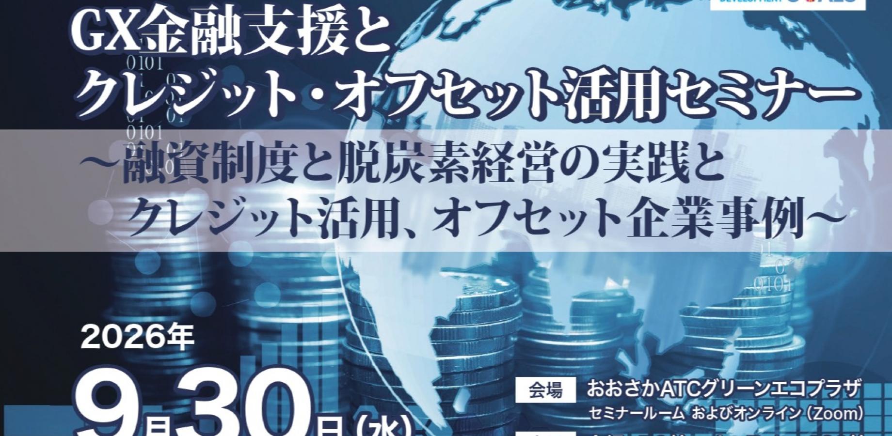 おおさかATCグリーンエコプラザ