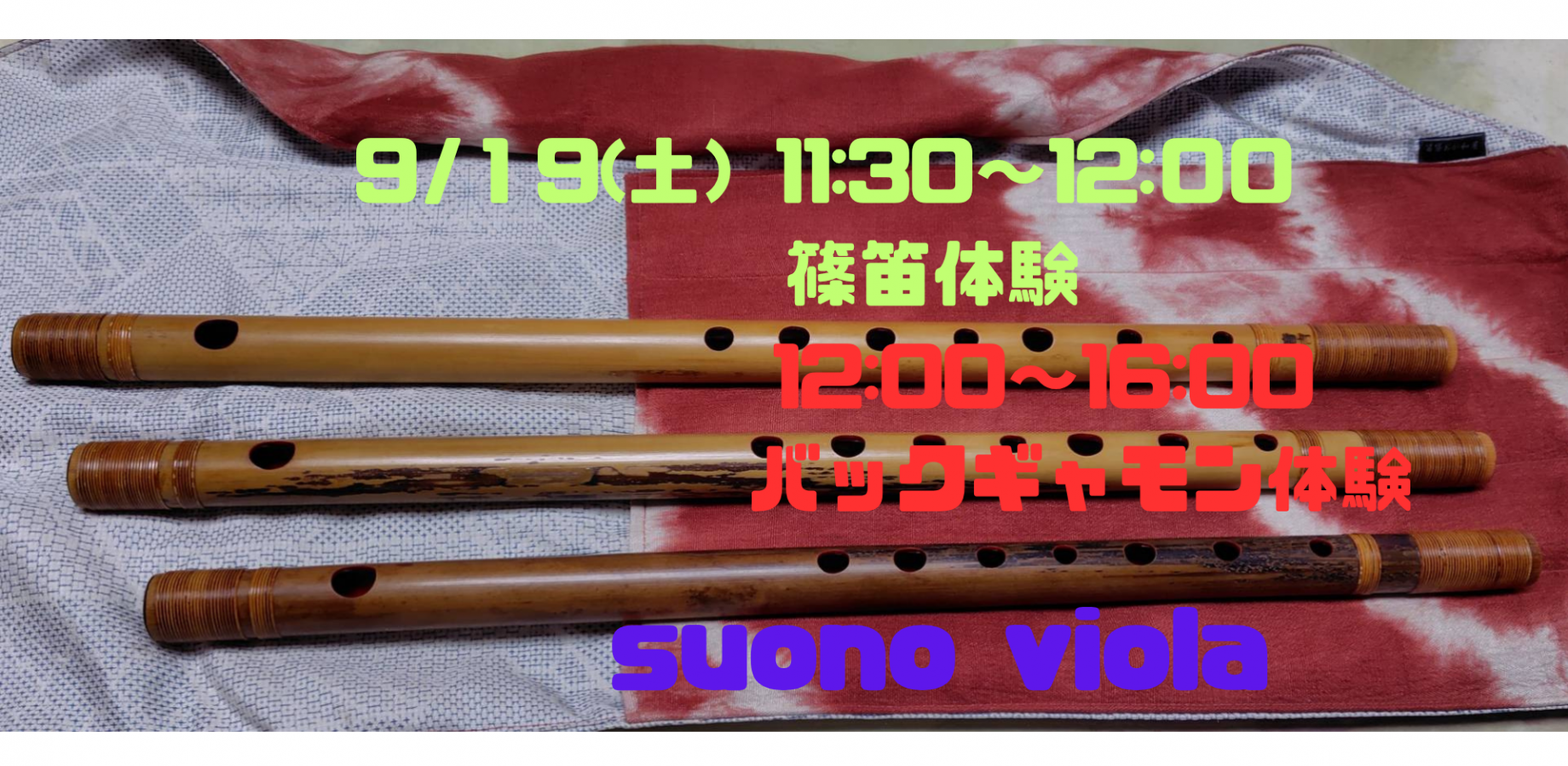 【申込不要・出入り自由】432Hzの音浴タイム（篠笛） 湘南バックギャモンクラブ