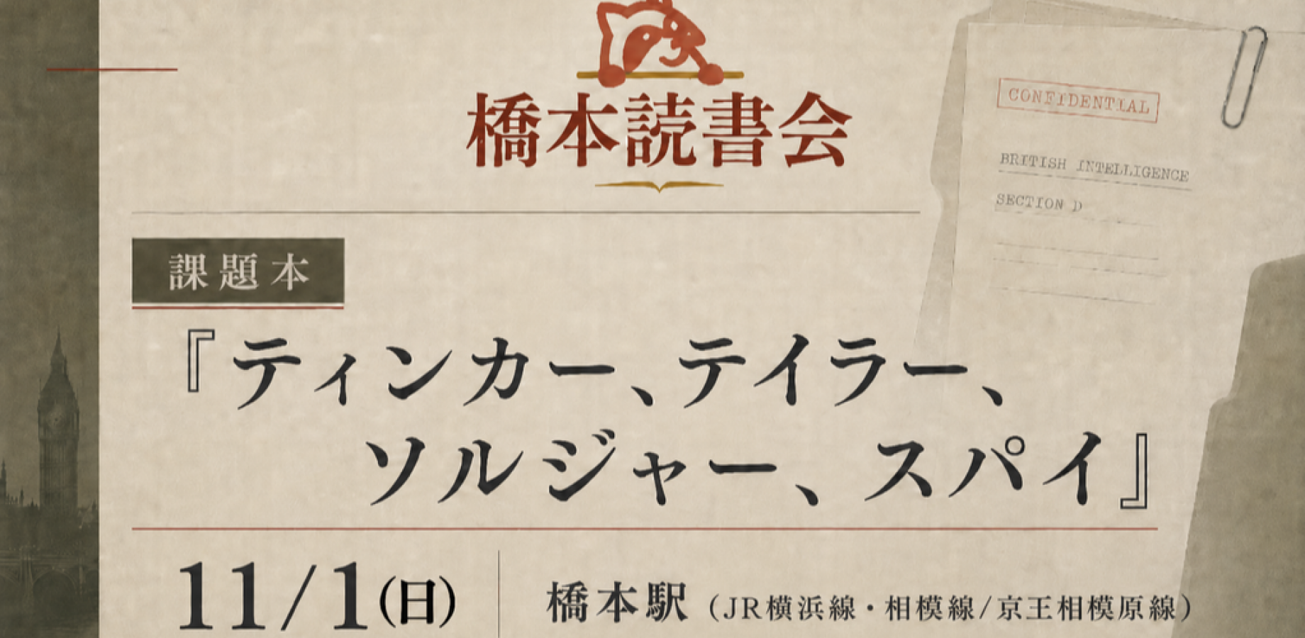 課題本『ティンカー、テイラー、ソルジャー、スパイ』