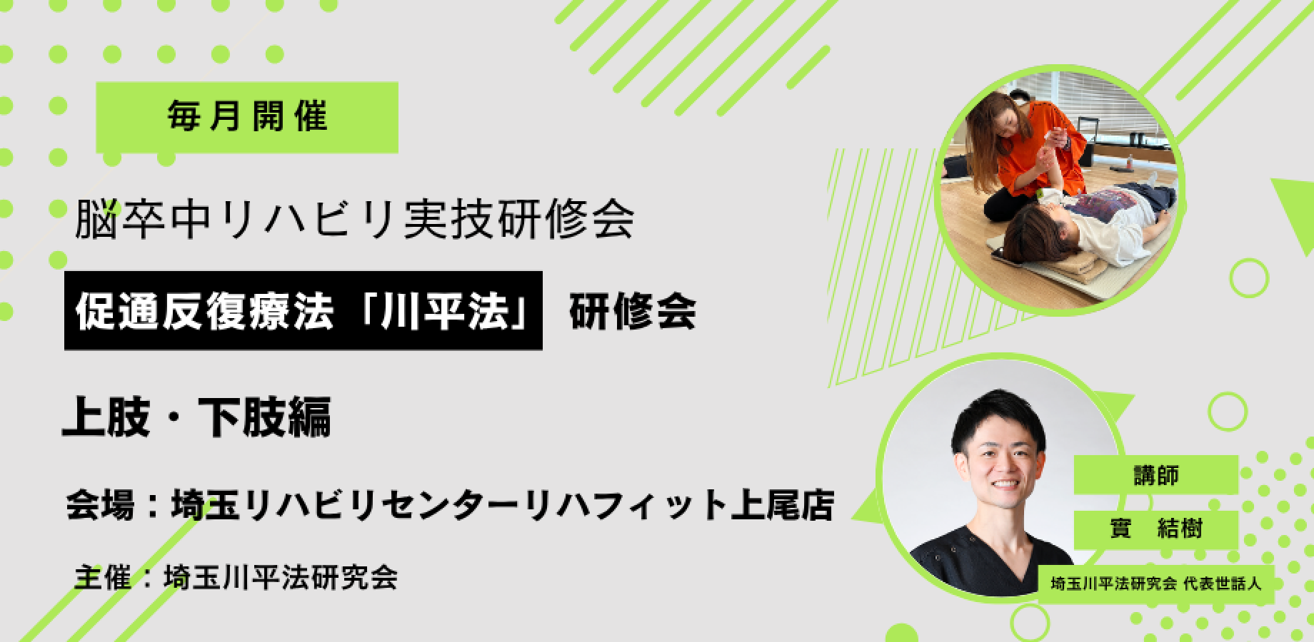 【毎月平日夜開催】埼玉川平法研究会 実技研修会