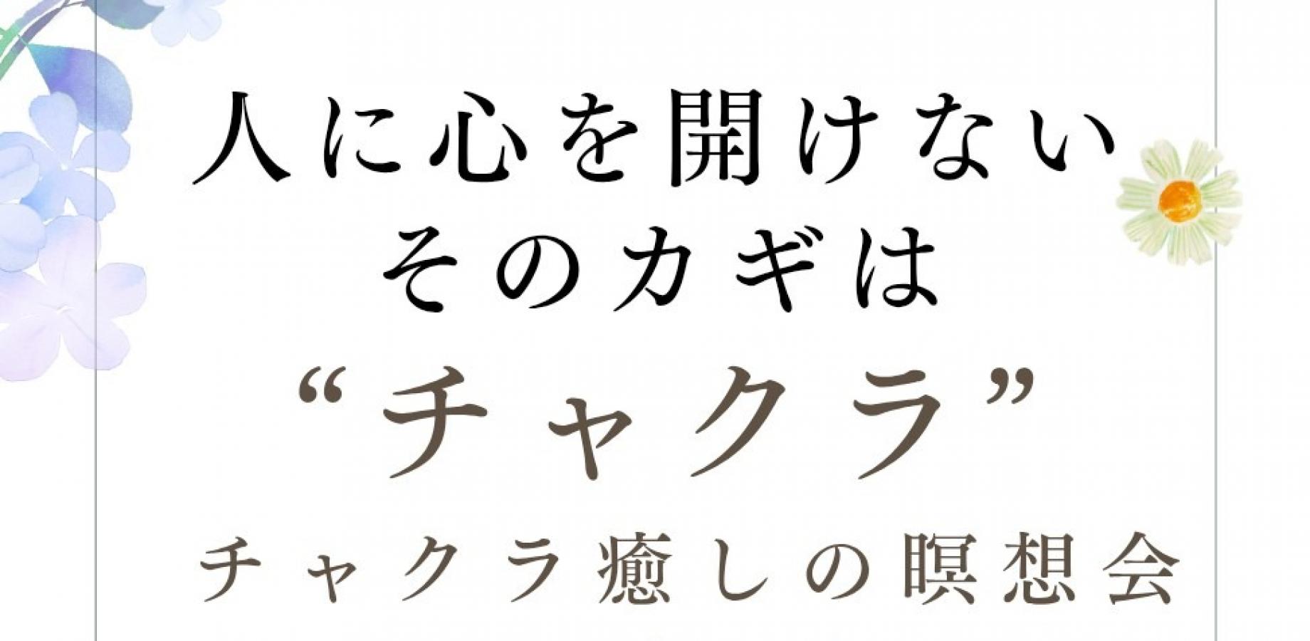✨脳と心と体ゆるめる瞑想体験会✨