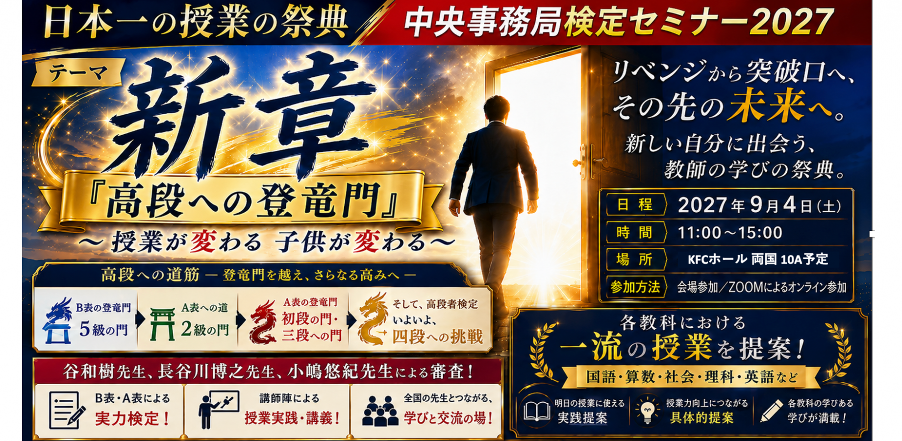 新章 中央事務局検定2027 「登竜門」