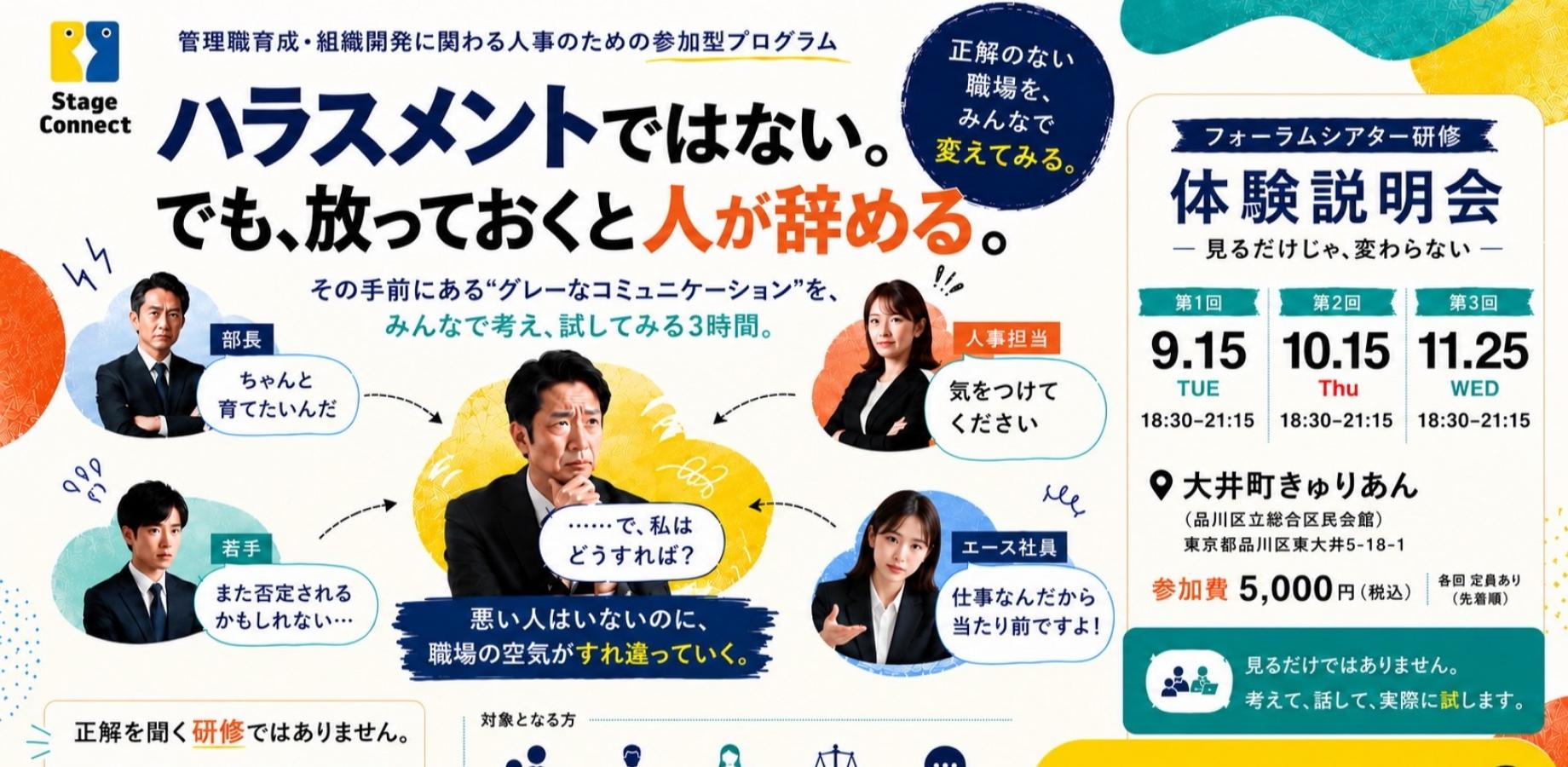 【フォーラムシアター研修 体験説明会】管理職育成・組織開発に関わる人事のための参加型プログラム