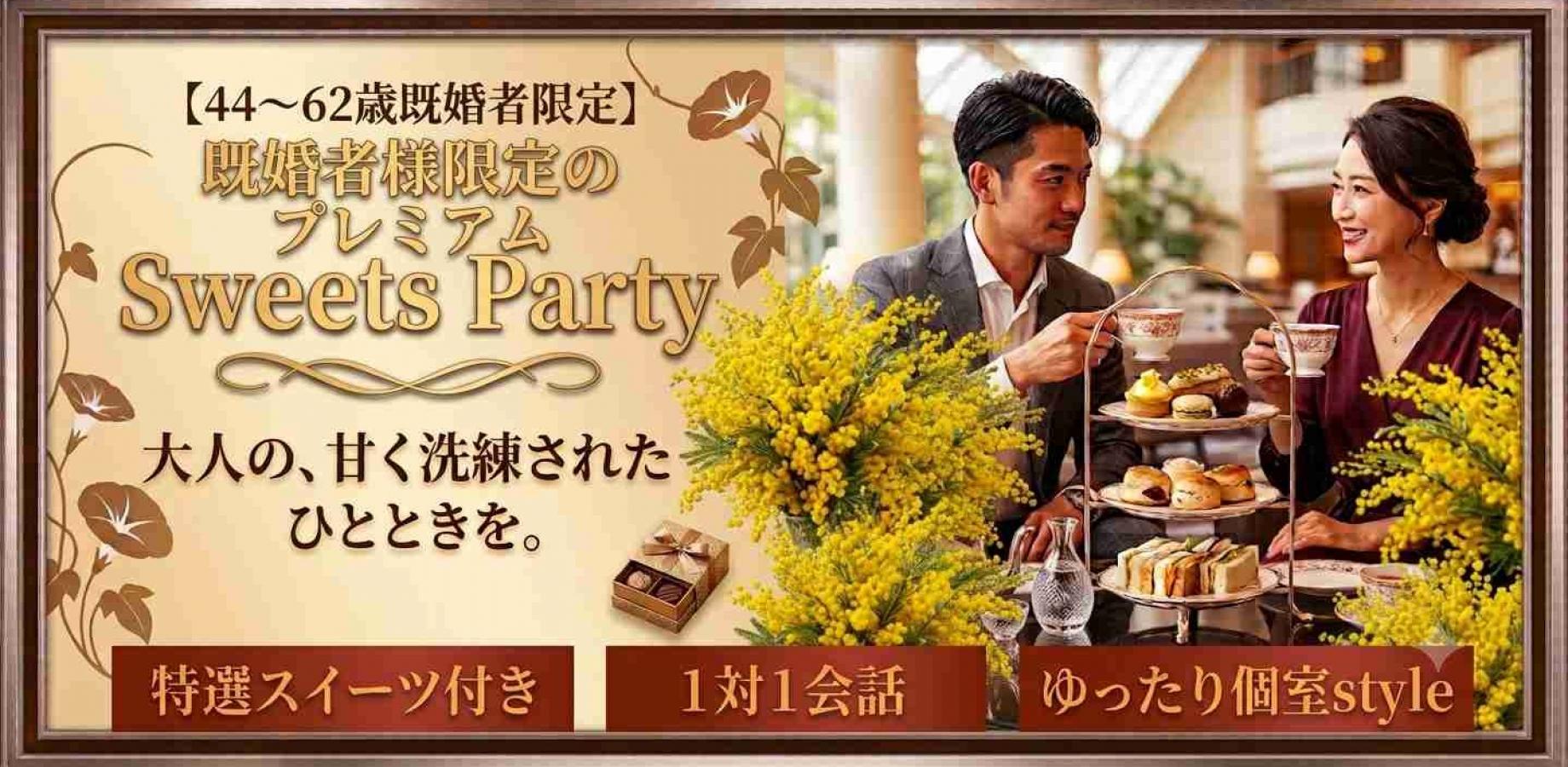 【44~62歳★既婚者限定】自分時間を大切にするオトナのためのスキマ時間