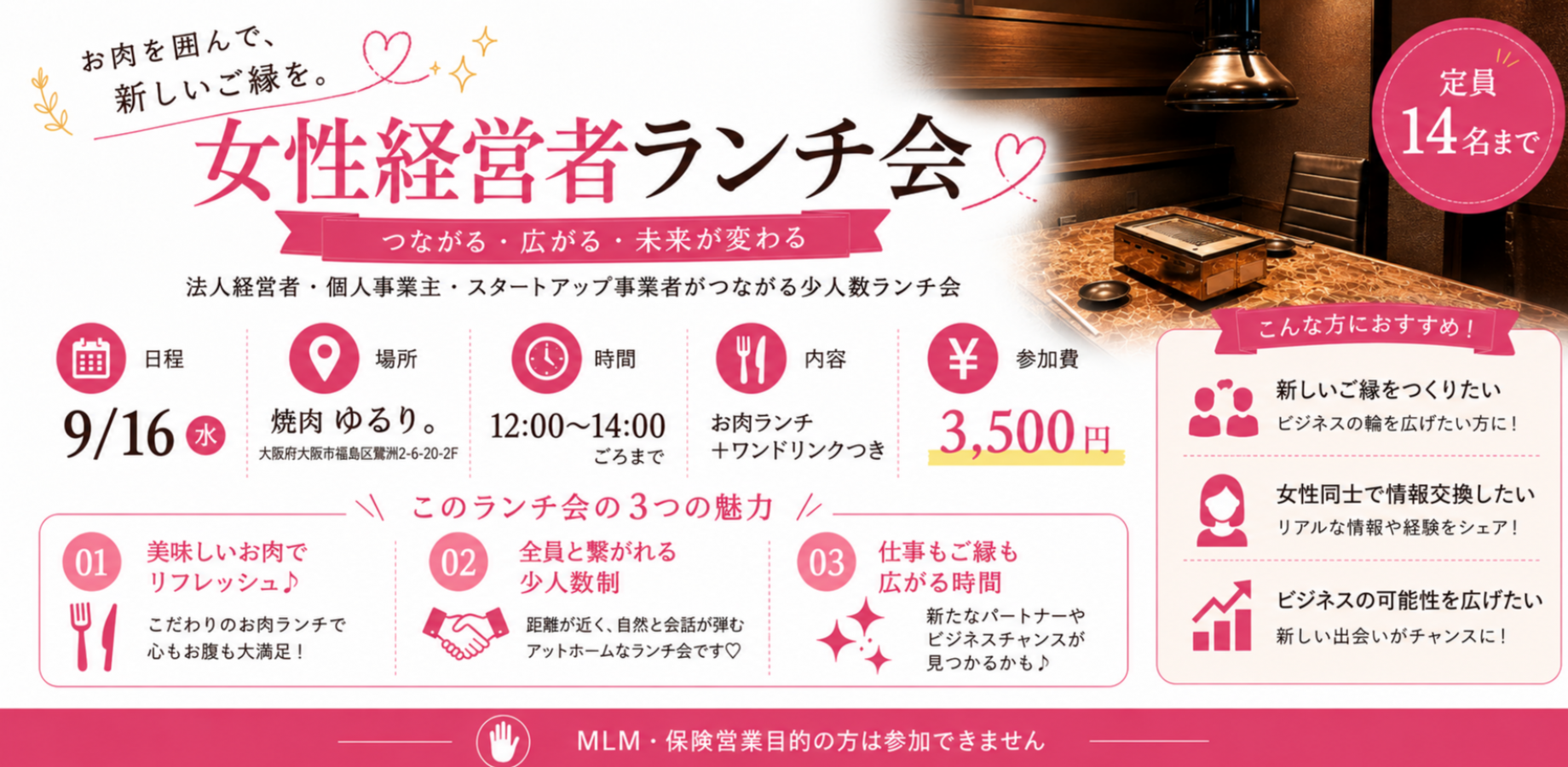 女性経営者ランチ会