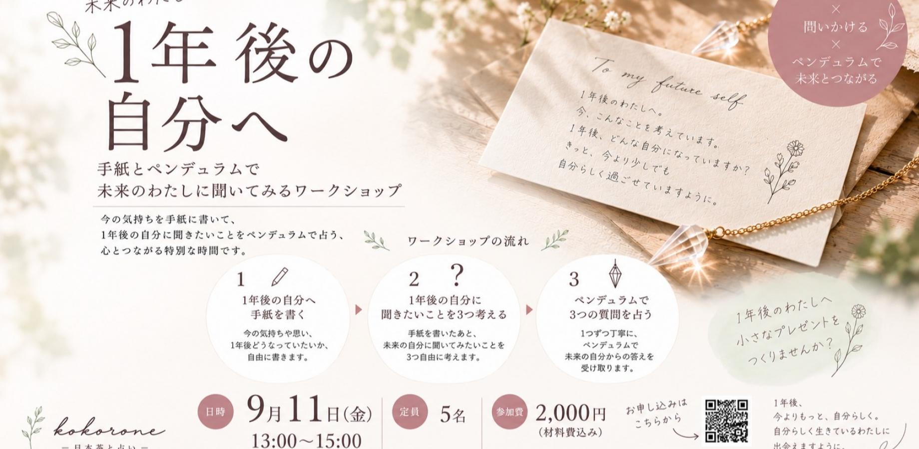 1年後の自分への手紙を書きませんか？